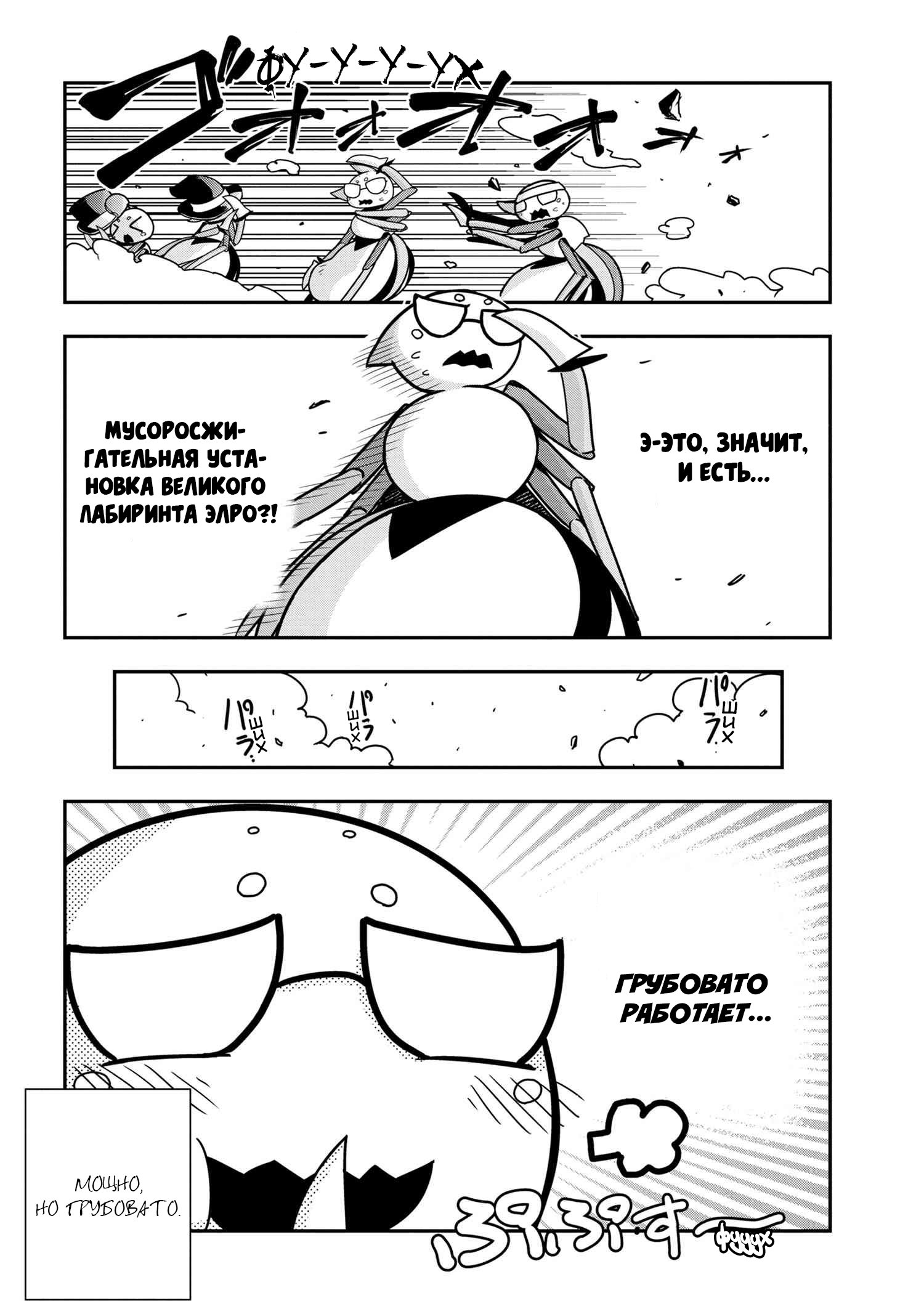 Манга «Да, я паук, и что с того?» Повседневная жизнь четырёх пауков-сестёр - Глава 36 Страница 8