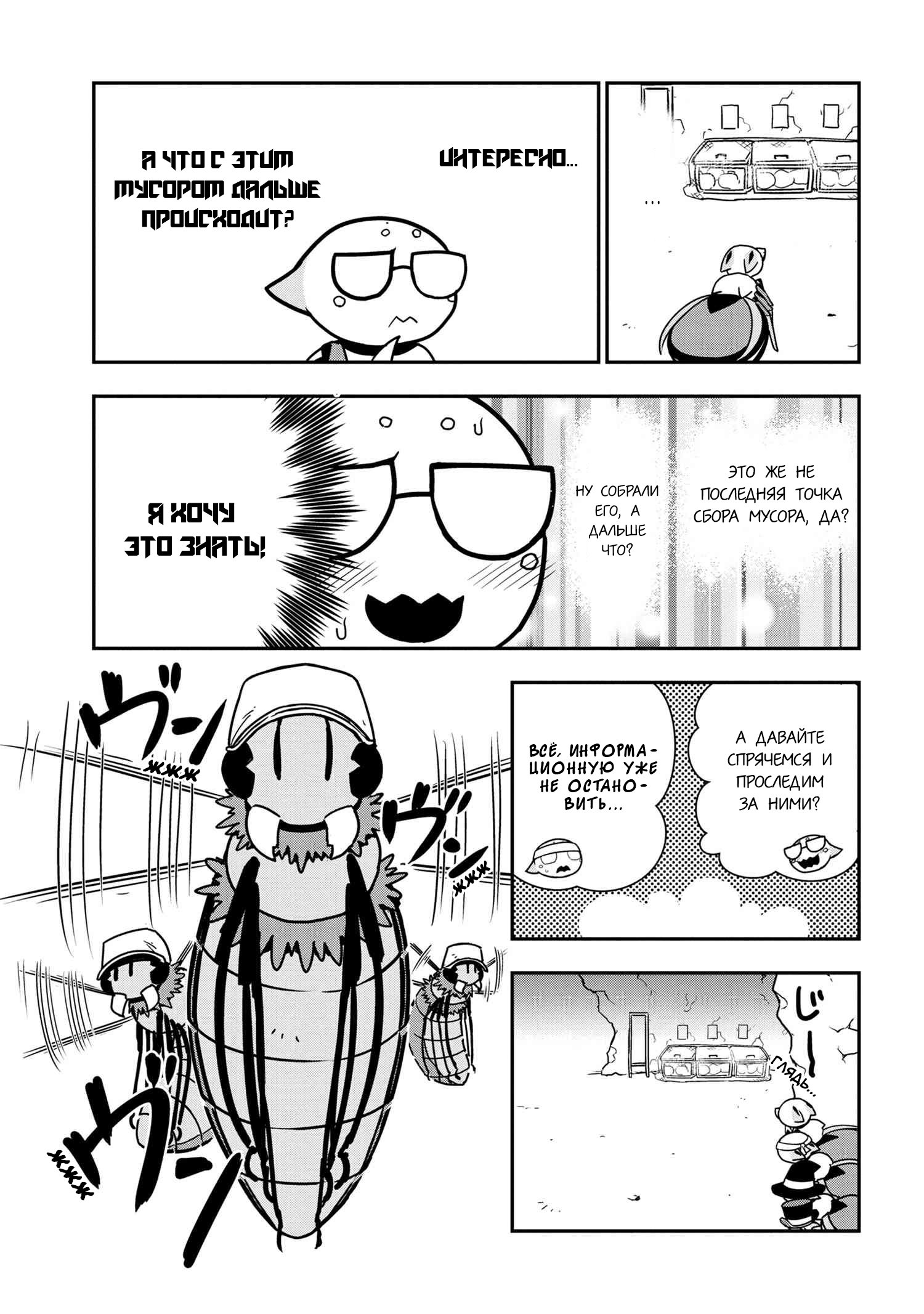 Манга «Да, я паук, и что с того?» Повседневная жизнь четырёх пауков-сестёр - Глава 36 Страница 5