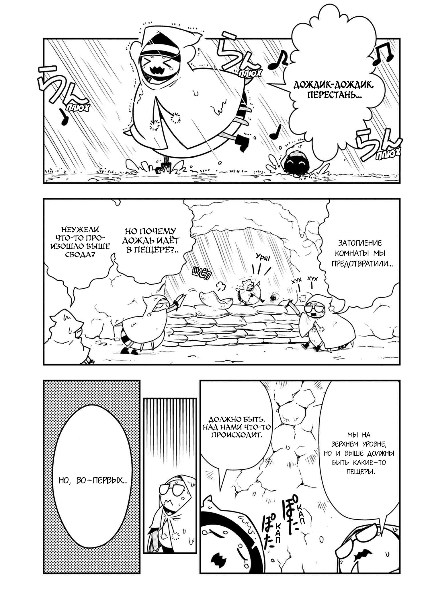 Манга «Да, я паук, и что с того?» Повседневная жизнь четырёх пауков-сестёр - Глава 37 Страница 3