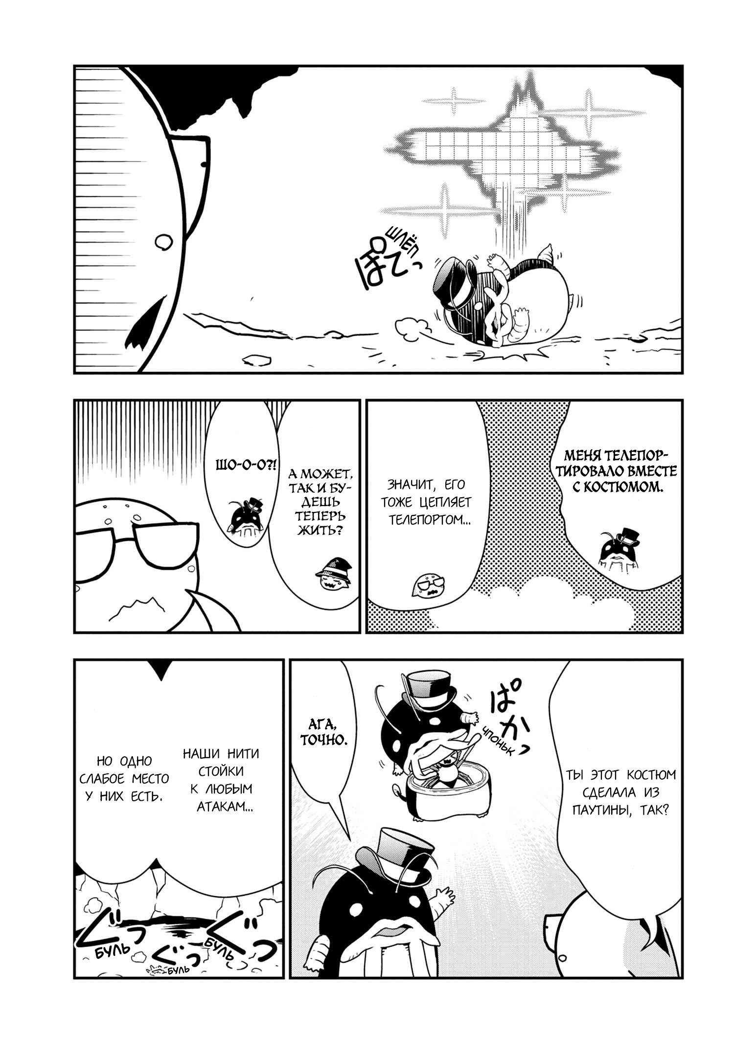 Манга «Да, я паук, и что с того?» Повседневная жизнь четырёх пауков-сестёр - Глава 38 Страница 5