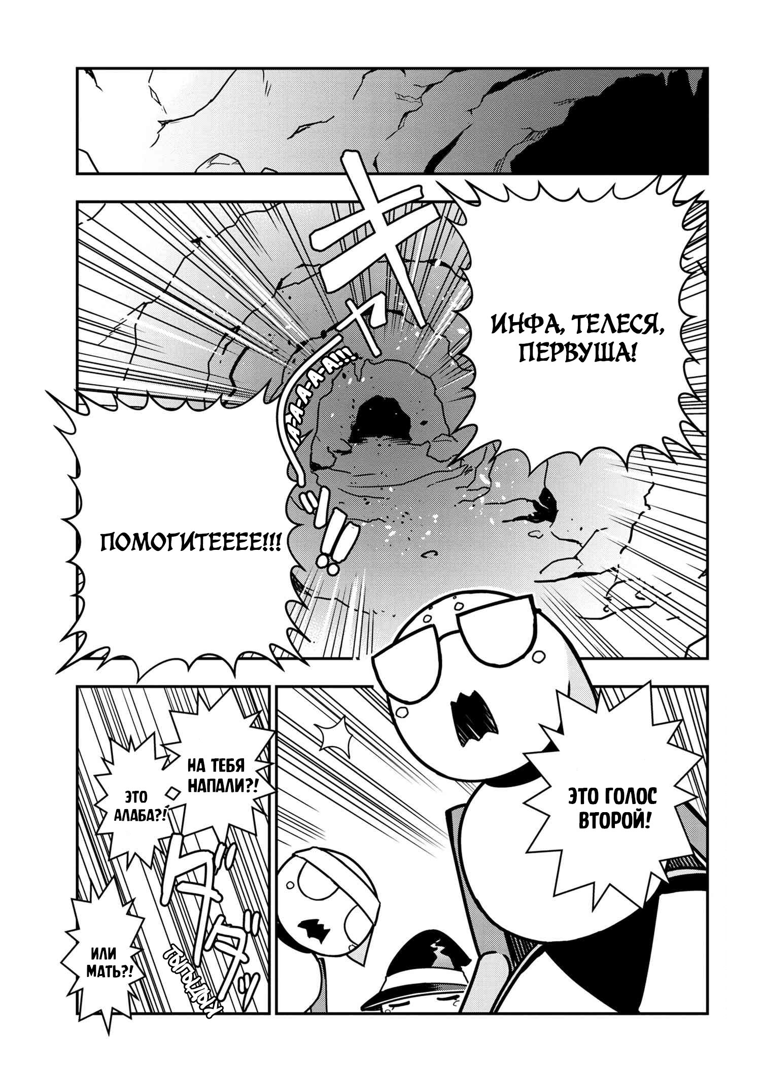 Манга «Да, я паук, и что с того?» Повседневная жизнь четырёх пауков-сестёр - Глава 38 Страница 1