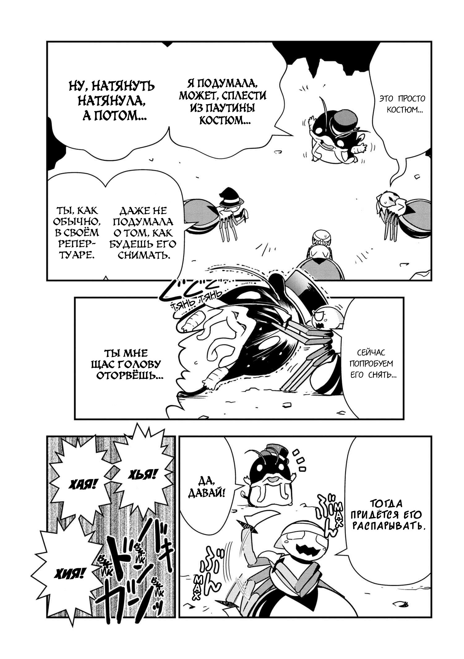 Манга «Да, я паук, и что с того?» Повседневная жизнь четырёх пауков-сестёр - Глава 38 Страница 3