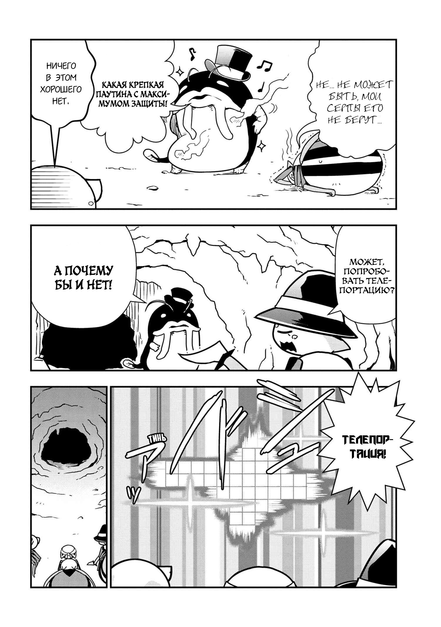 Манга «Да, я паук, и что с того?» Повседневная жизнь четырёх пауков-сестёр - Глава 38 Страница 4