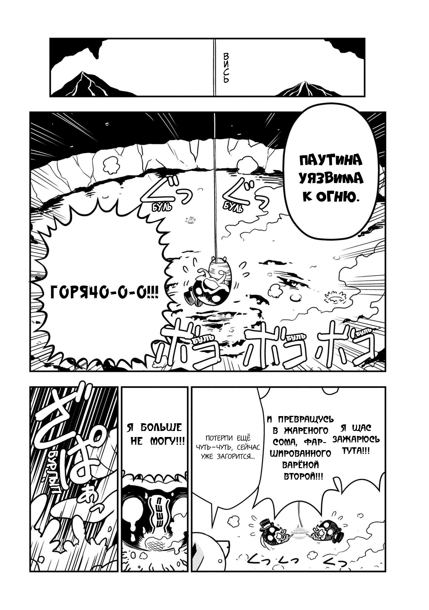 Манга «Да, я паук, и что с того?» Повседневная жизнь четырёх пауков-сестёр - Глава 38 Страница 6