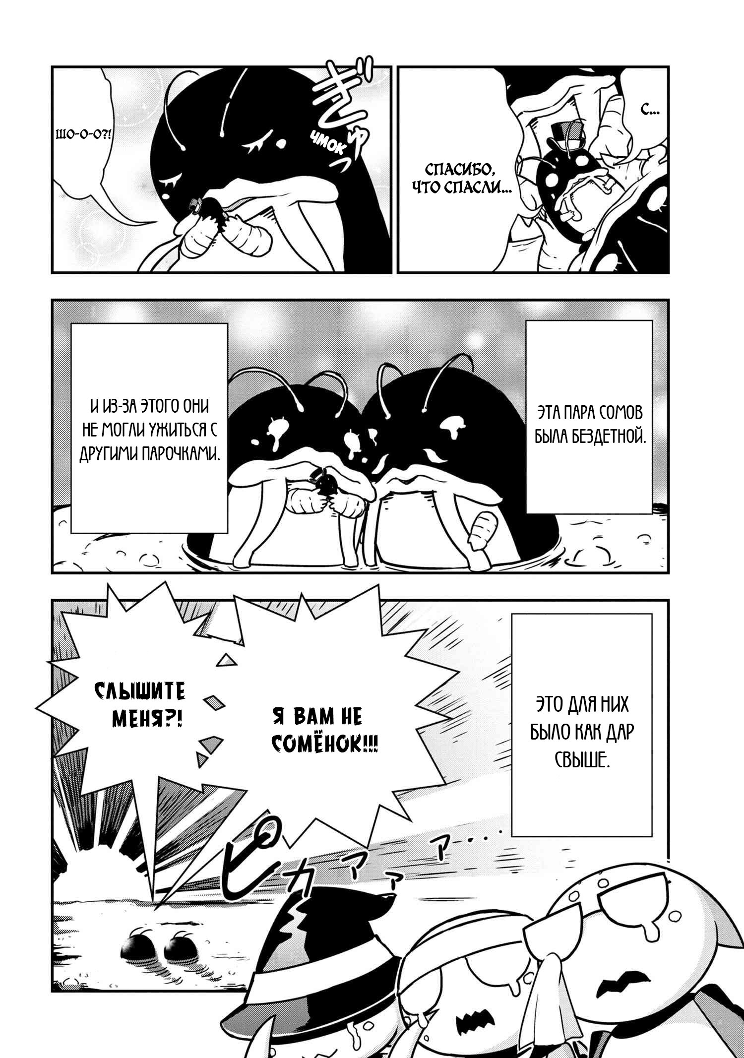 Манга «Да, я паук, и что с того?» Повседневная жизнь четырёх пауков-сестёр - Глава 38 Страница 8