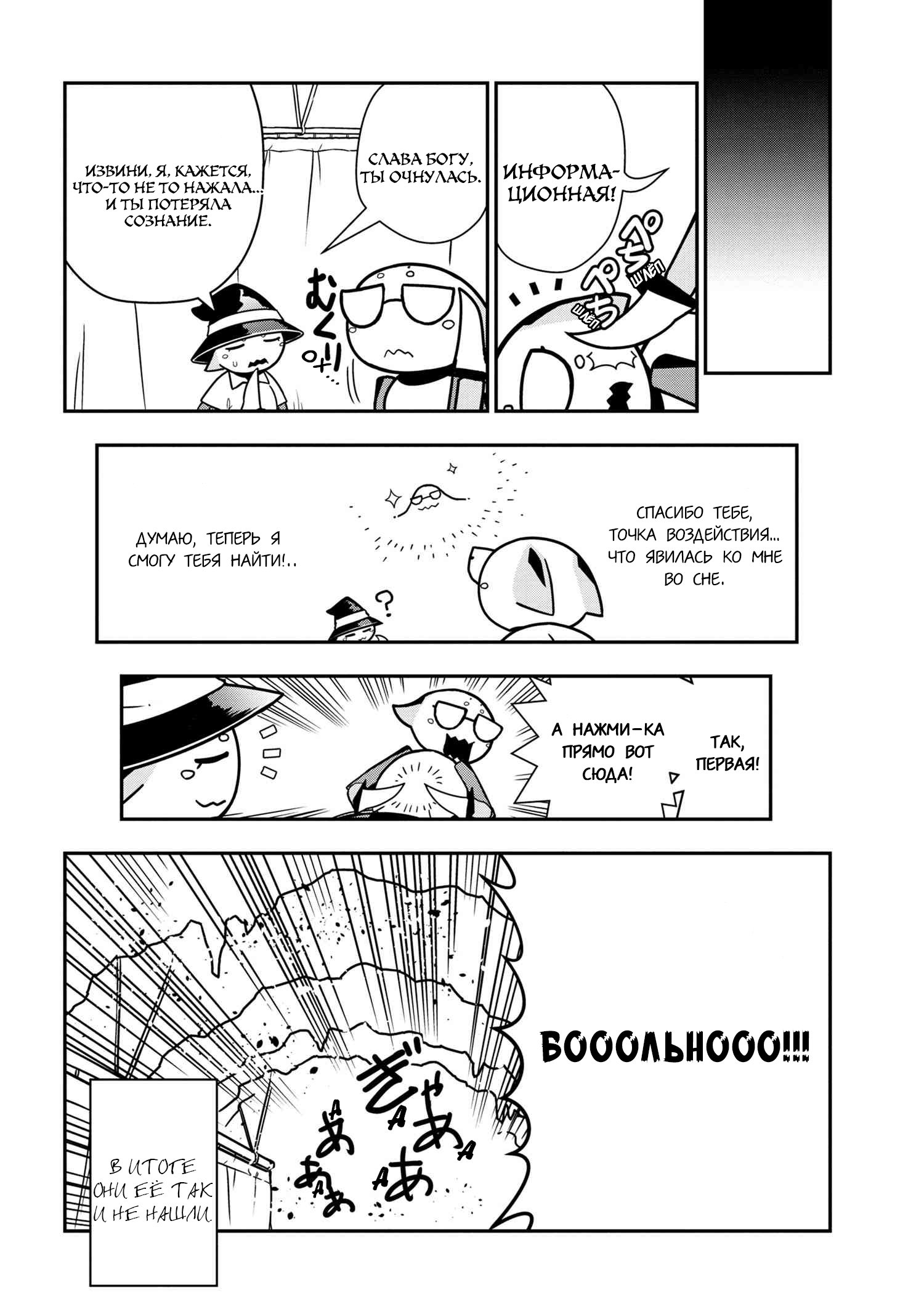 Манга «Да, я паук, и что с того?» Повседневная жизнь четырёх пауков-сестёр - Глава 39 Страница 8