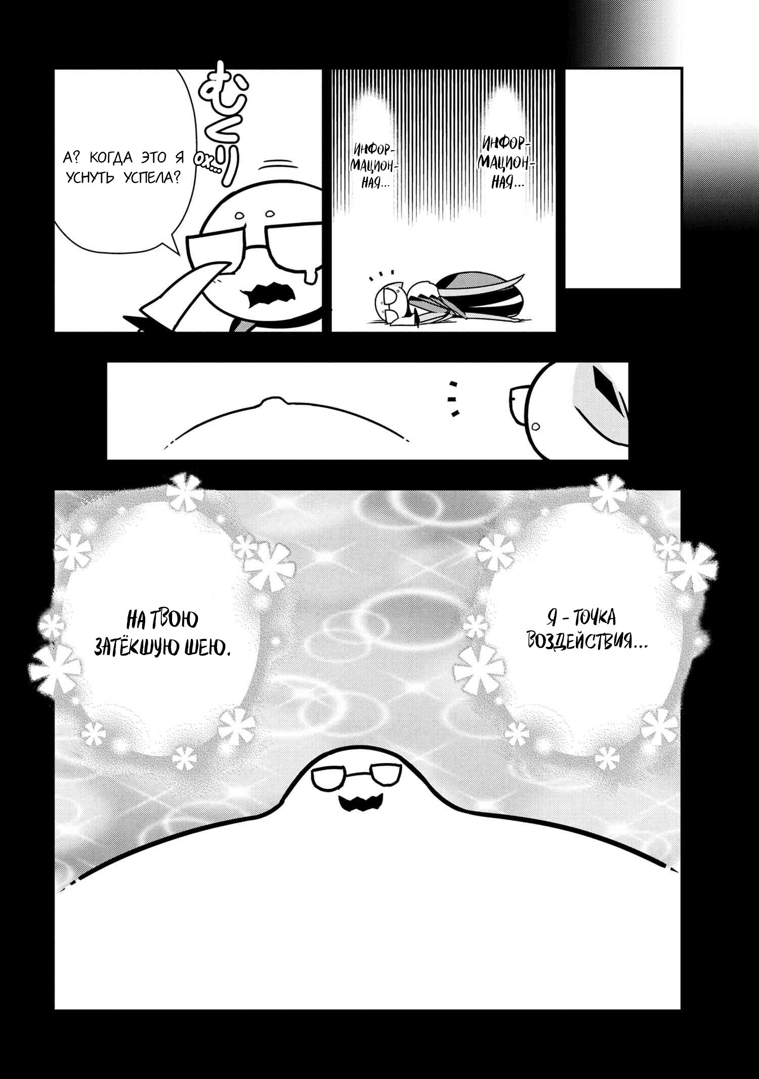 Манга «Да, я паук, и что с того?» Повседневная жизнь четырёх пауков-сестёр - Глава 39 Страница 6