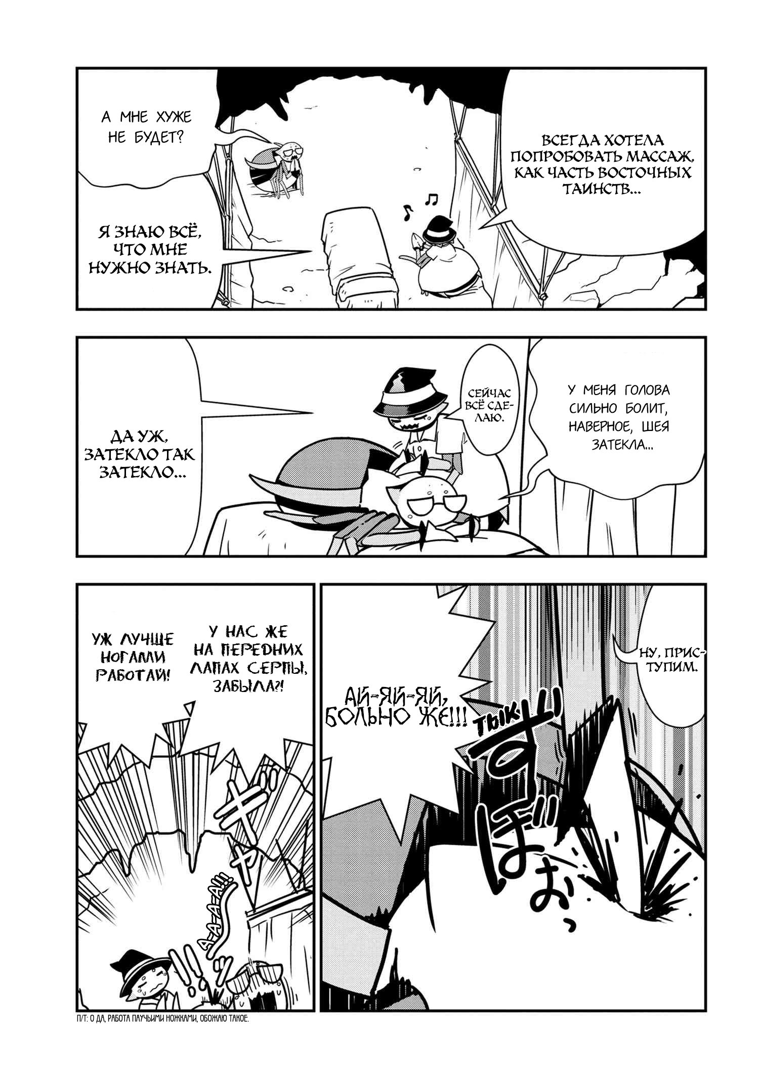 Манга «Да, я паук, и что с того?» Повседневная жизнь четырёх пауков-сестёр - Глава 39 Страница 3