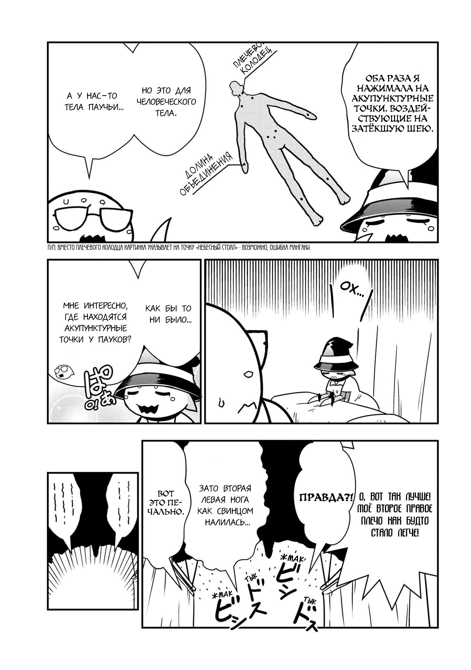 Манга «Да, я паук, и что с того?» Повседневная жизнь четырёх пауков-сестёр - Глава 39 Страница 5