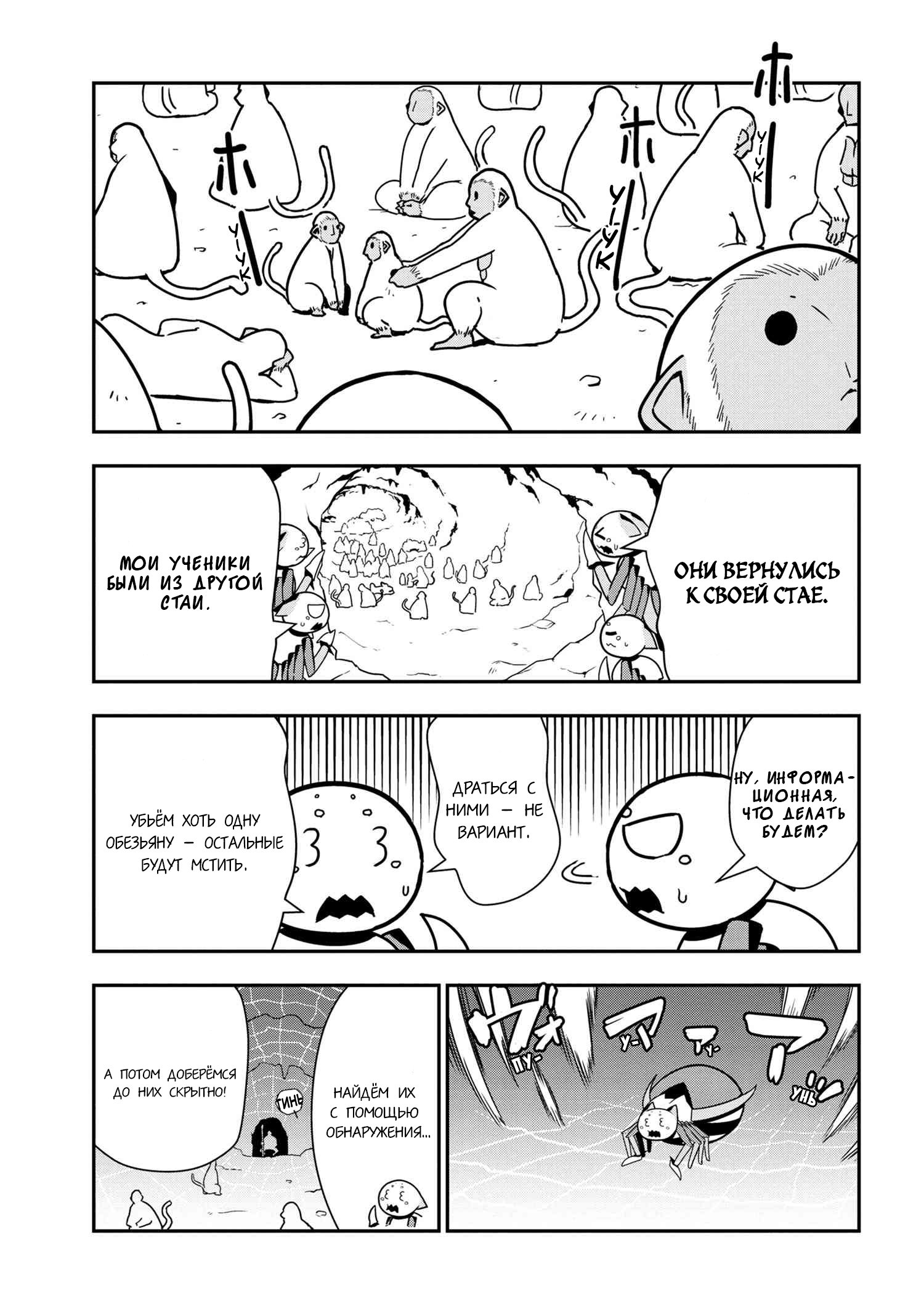 Манга «Да, я паук, и что с того?» Повседневная жизнь четырёх пауков-сестёр - Глава 41 Страница 3