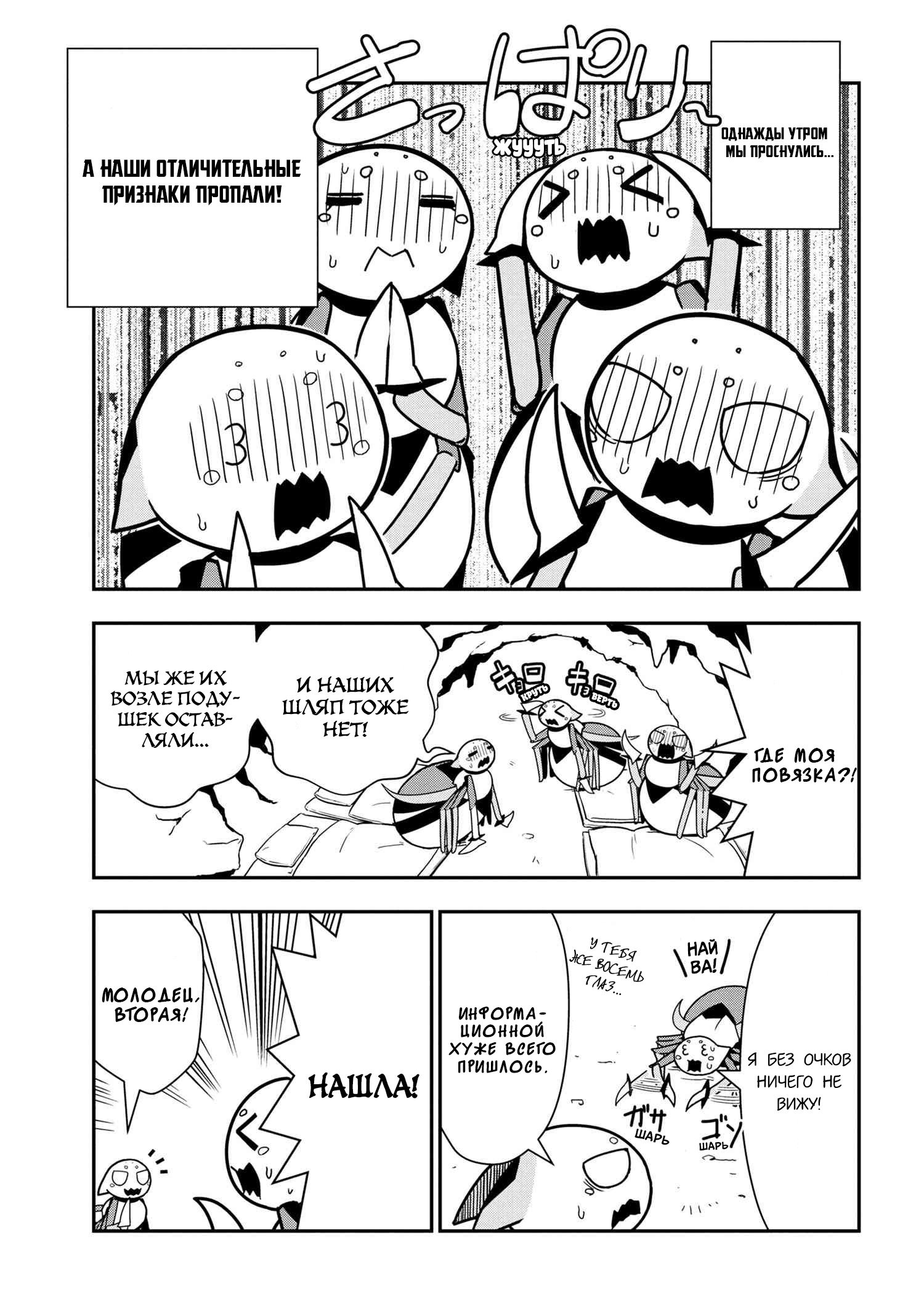 Манга «Да, я паук, и что с того?» Повседневная жизнь четырёх пауков-сестёр - Глава 41 Страница 1