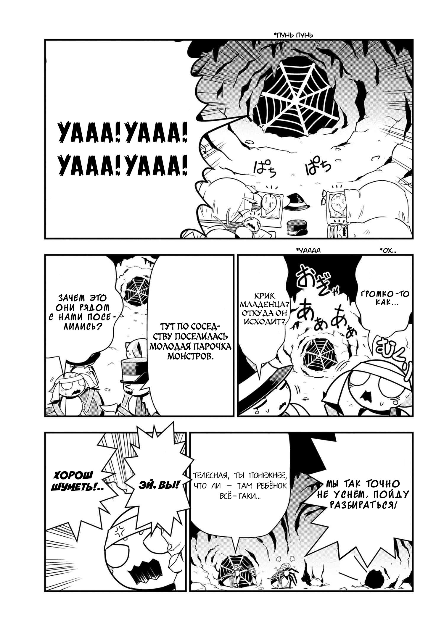 Манга «Да, я паук, и что с того?» Повседневная жизнь четырёх пауков-сестёр - Глава 42 Страница 1