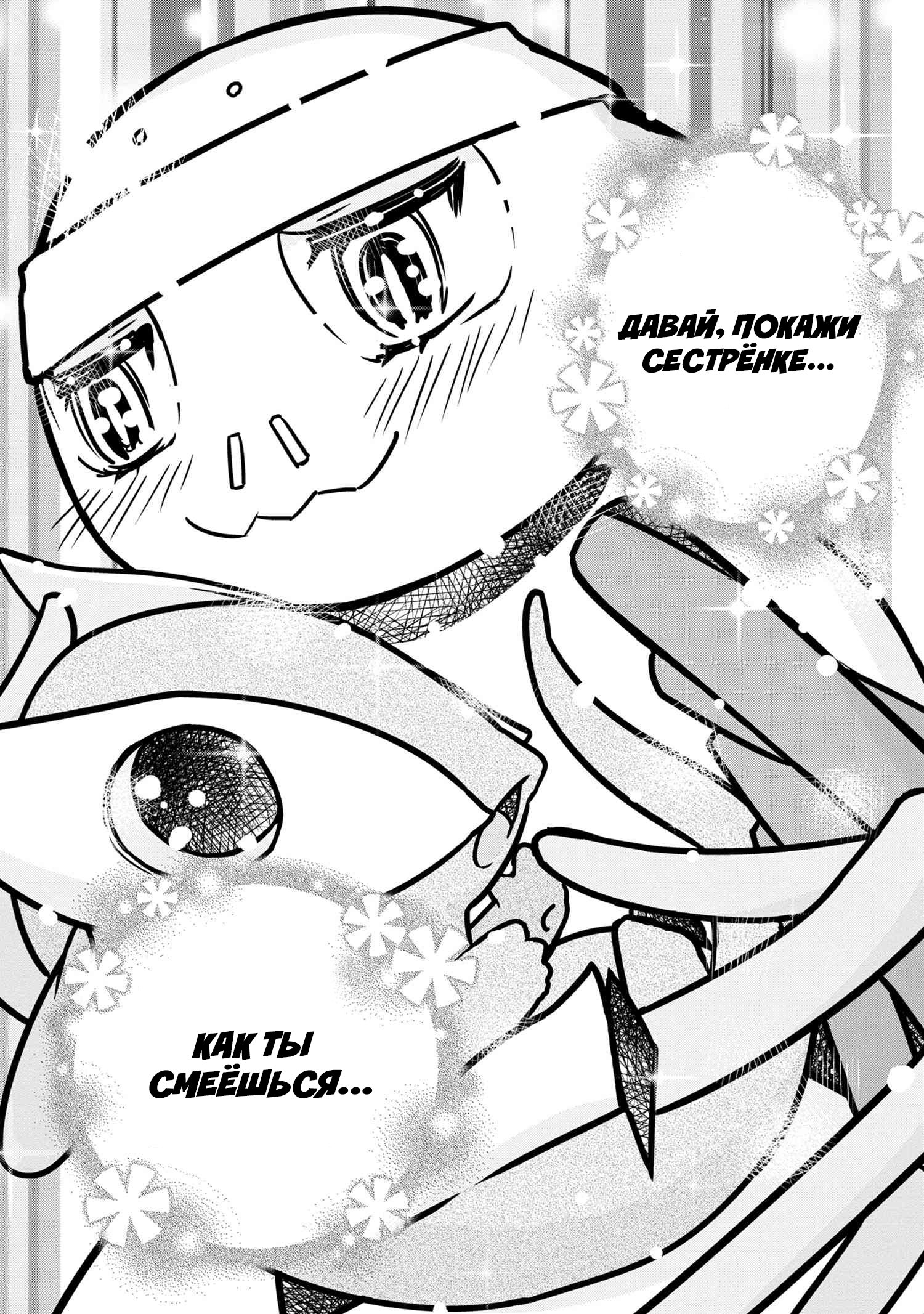 Манга «Да, я паук, и что с того?» Повседневная жизнь четырёх пауков-сестёр - Глава 42 Страница 7