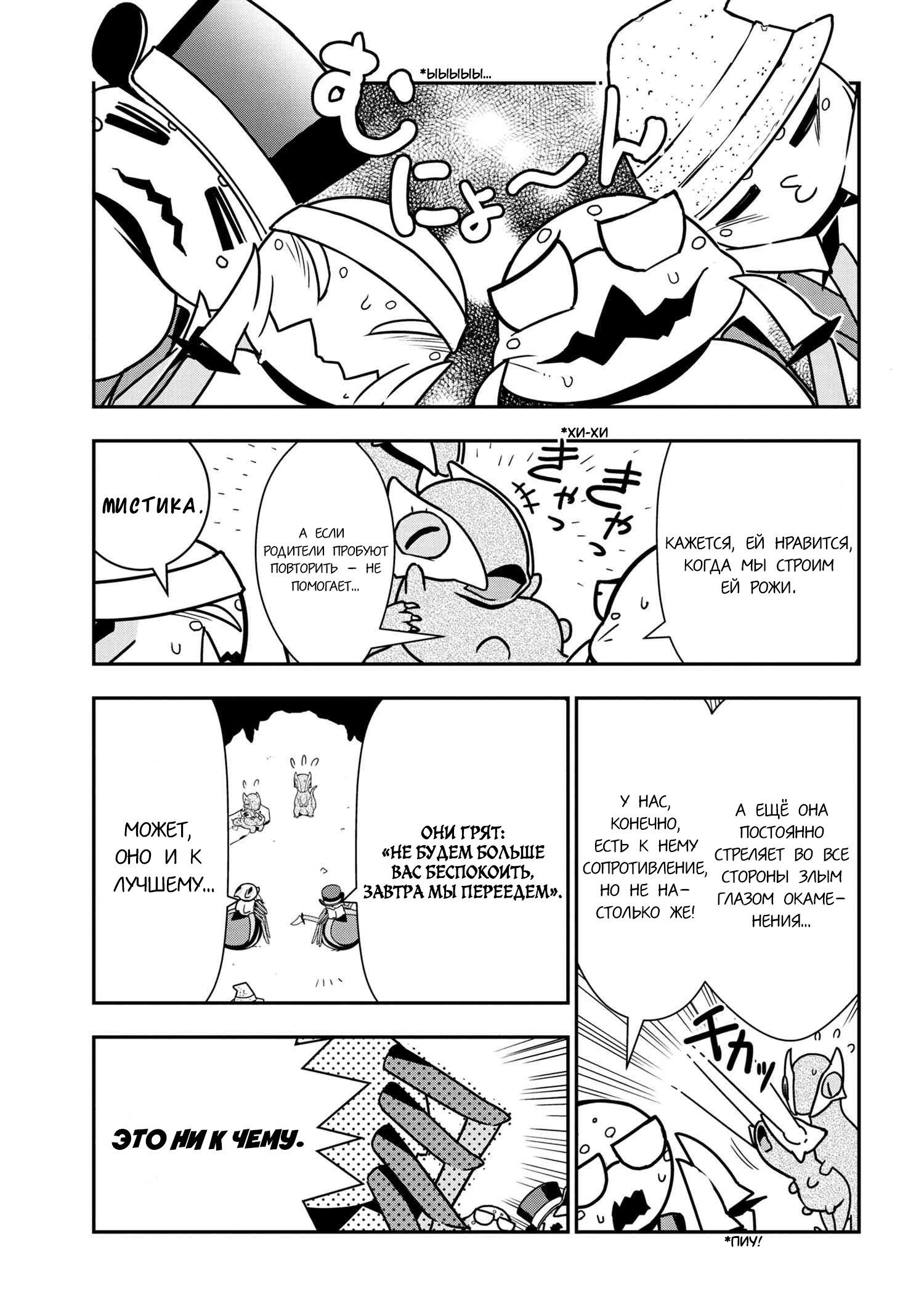 Манга «Да, я паук, и что с того?» Повседневная жизнь четырёх пауков-сестёр - Глава 42 Страница 5