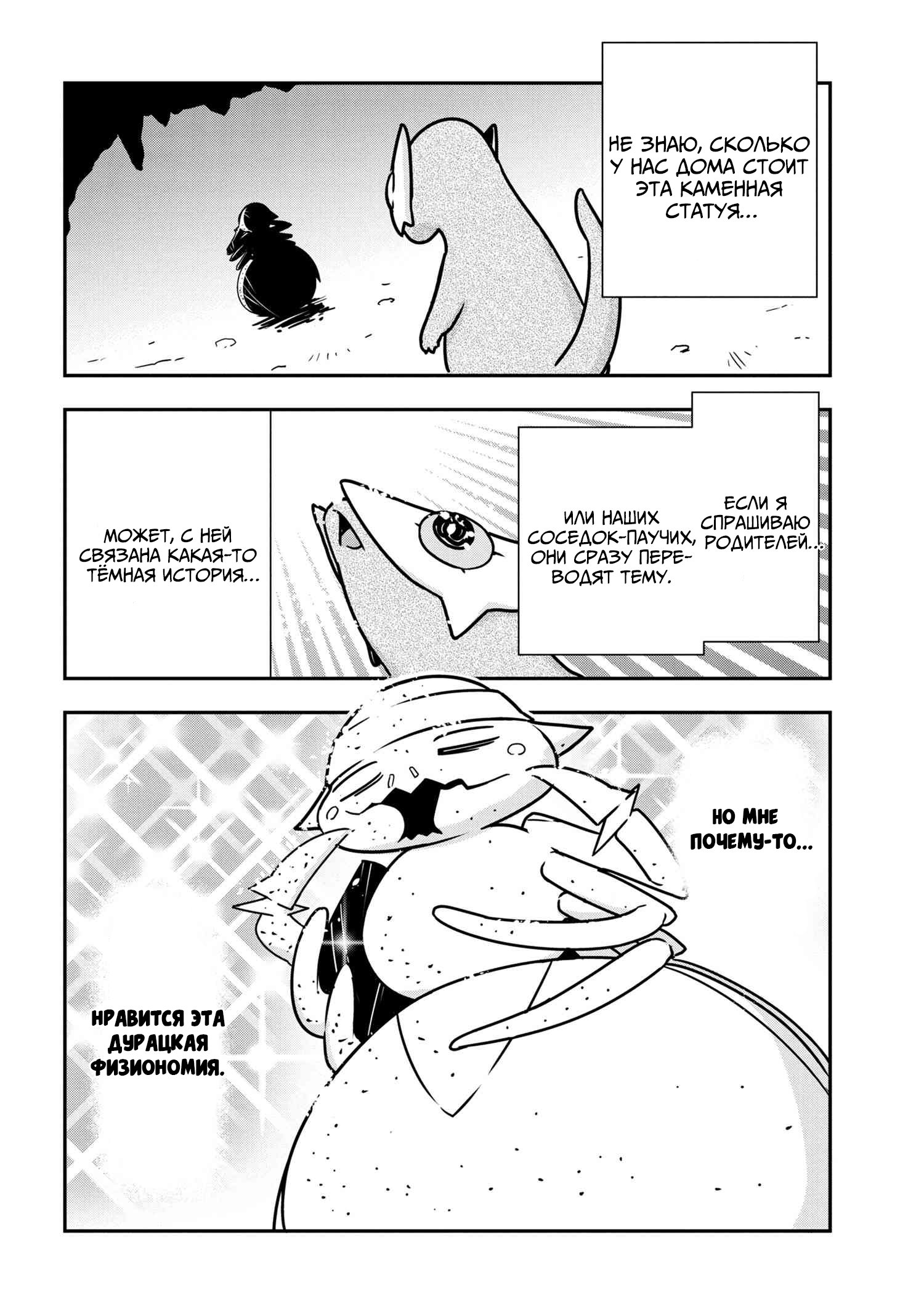 Манга «Да, я паук, и что с того?» Повседневная жизнь четырёх пауков-сестёр - Глава 42 Страница 8