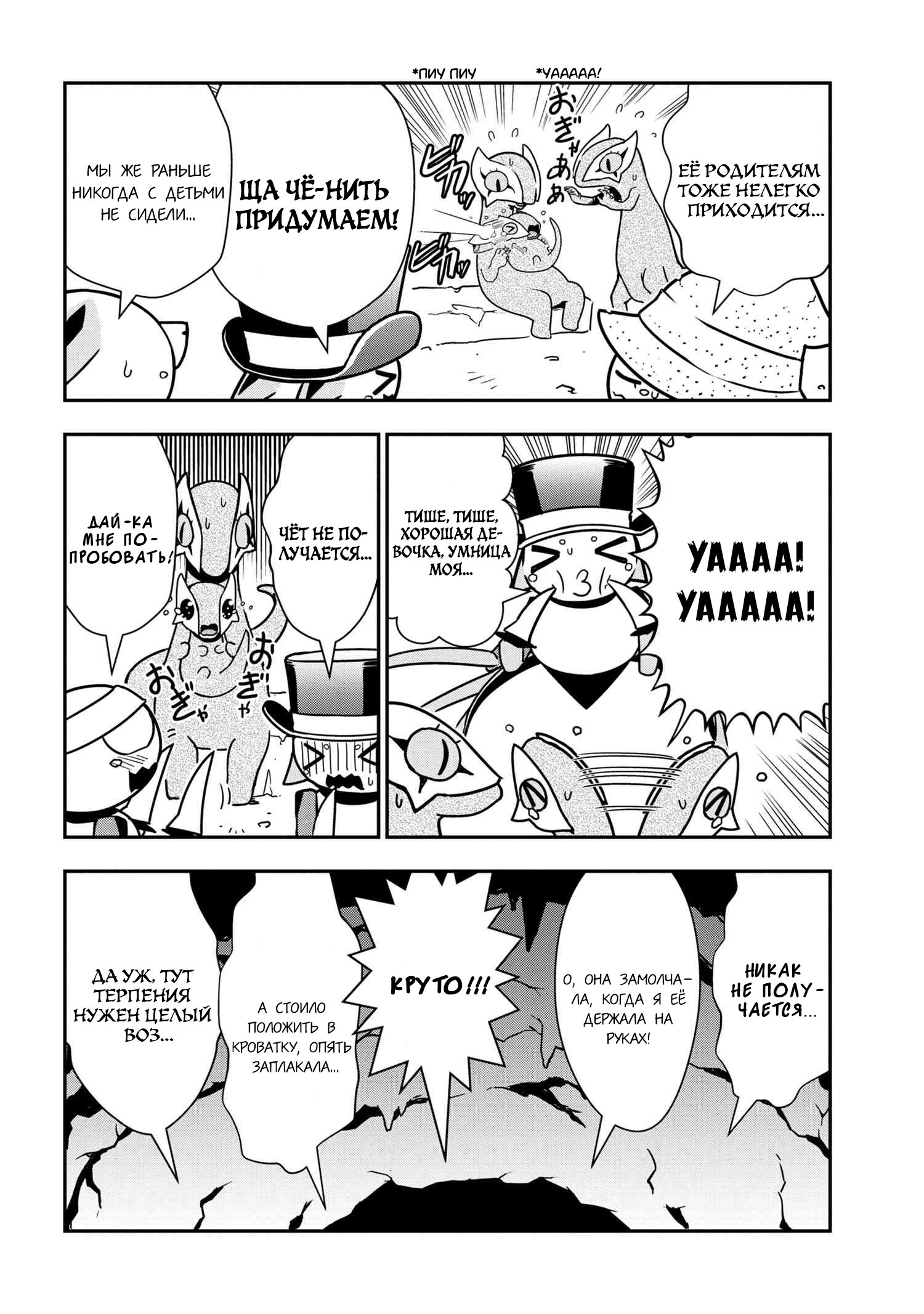 Манга «Да, я паук, и что с того?» Повседневная жизнь четырёх пауков-сестёр - Глава 42 Страница 4