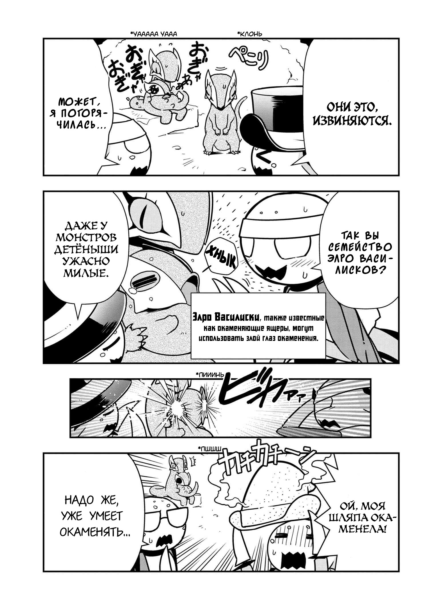 Манга «Да, я паук, и что с того?» Повседневная жизнь четырёх пауков-сестёр - Глава 42 Страница 3