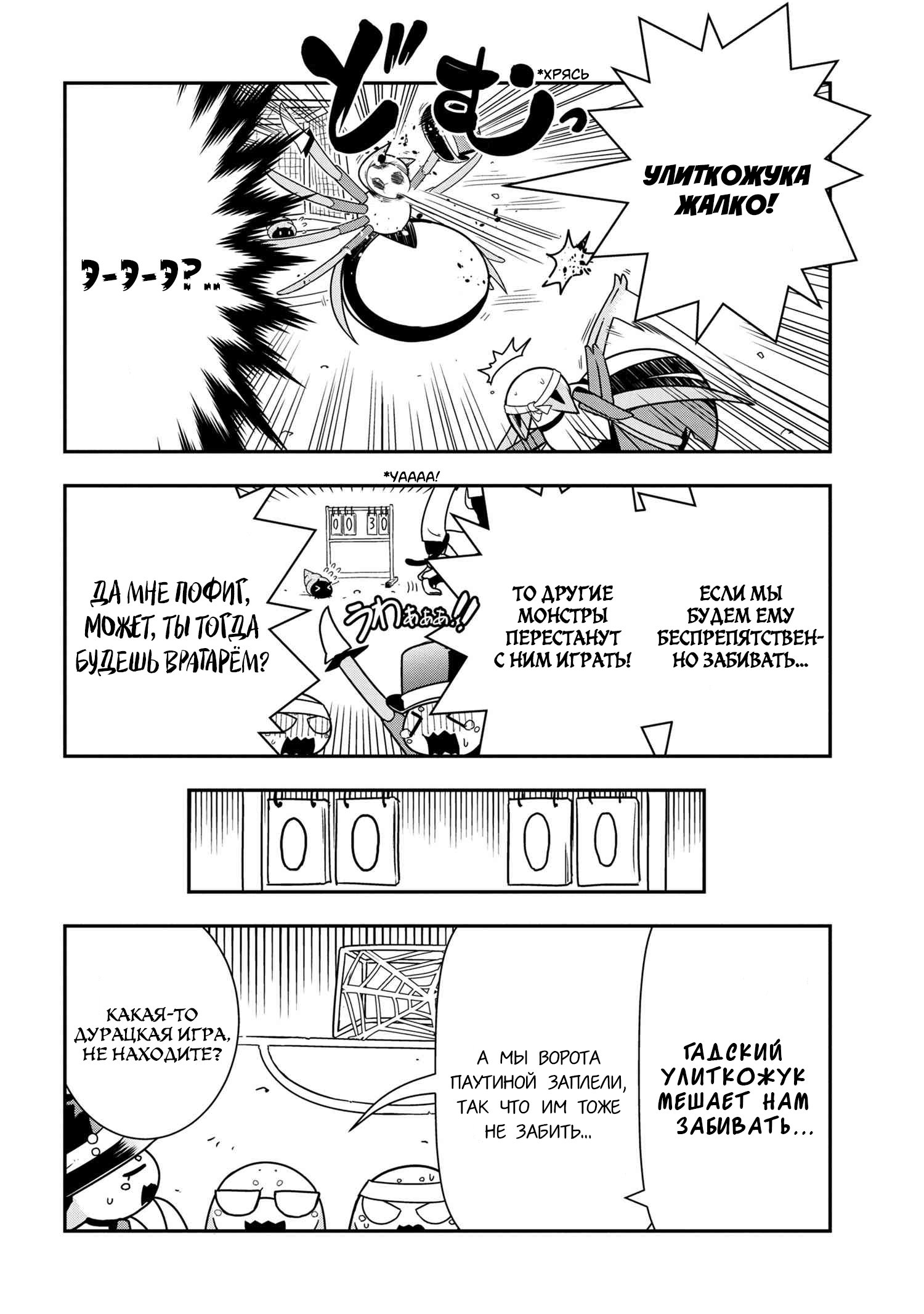 Манга «Да, я паук, и что с того?» Повседневная жизнь четырёх пауков-сестёр - Глава 43 Страница 4