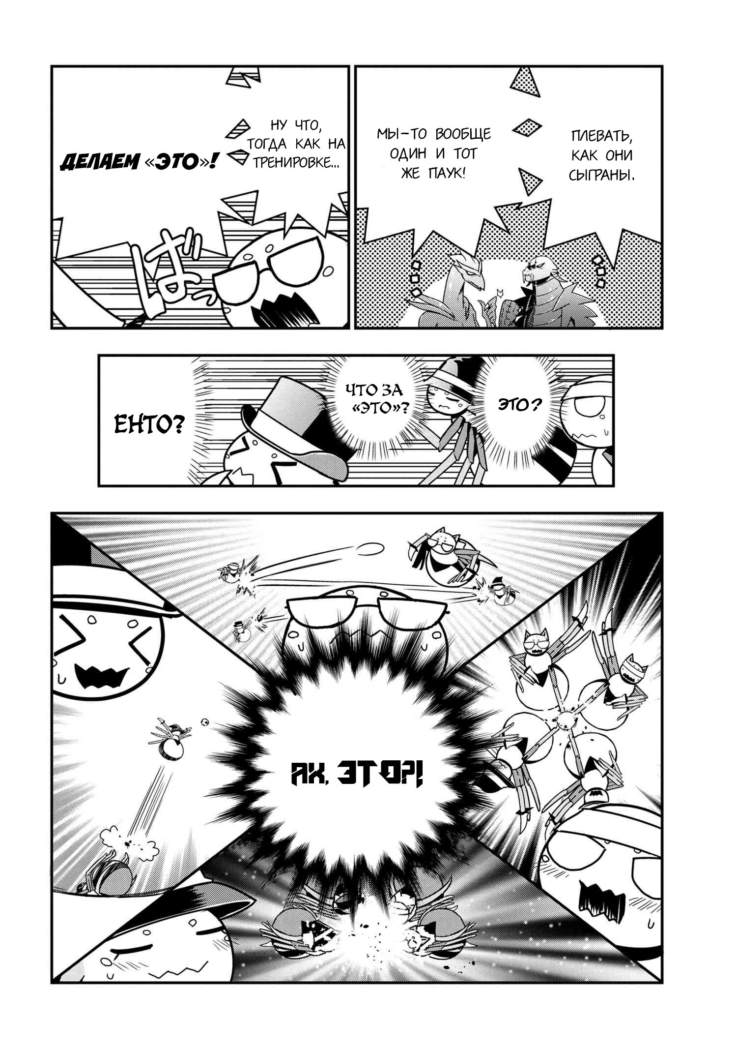 Манга «Да, я паук, и что с того?» Повседневная жизнь четырёх пауков-сестёр - Глава 43 Страница 6