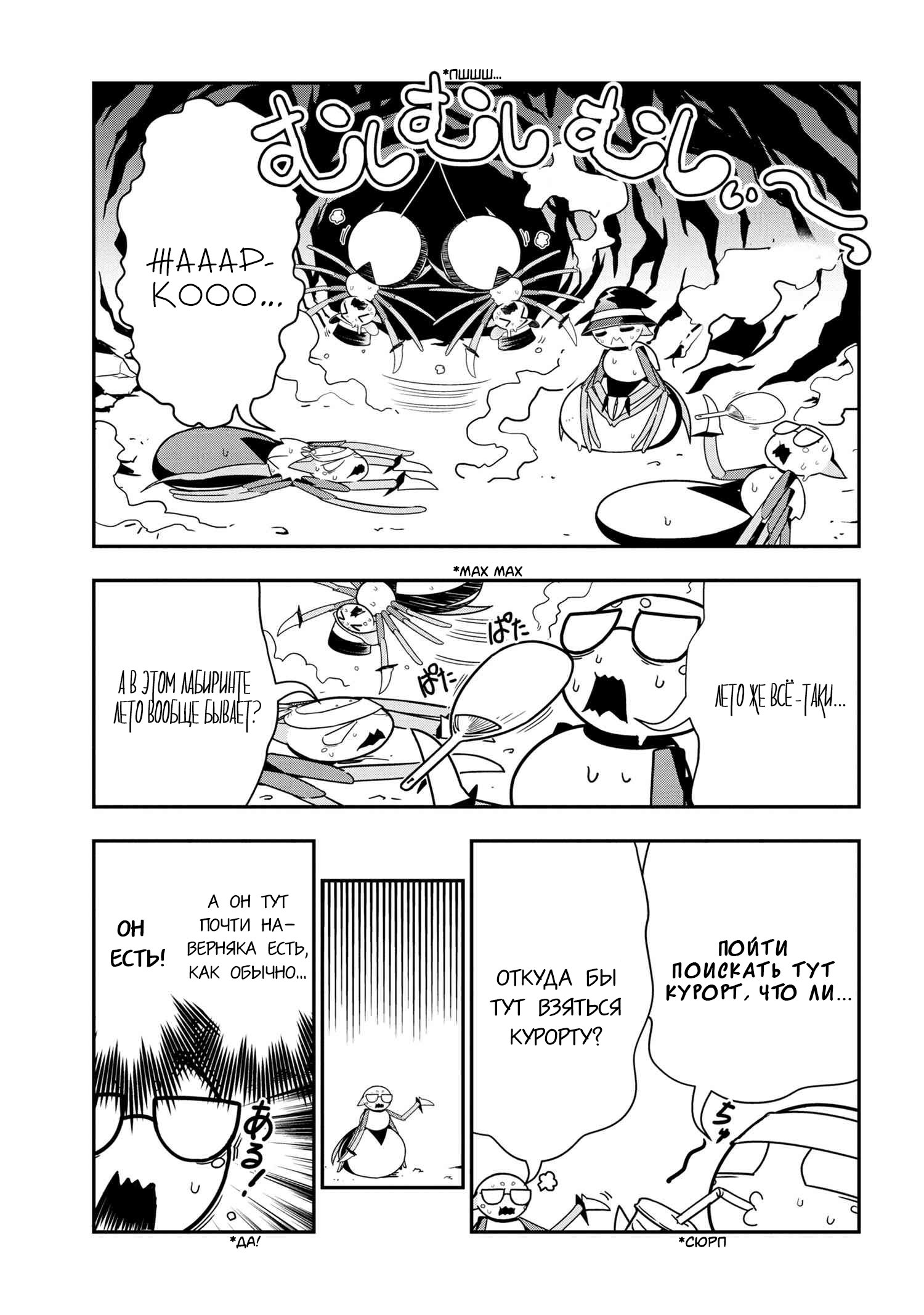 Манга «Да, я паук, и что с того?» Повседневная жизнь четырёх пауков-сестёр - Глава 44 Страница 1