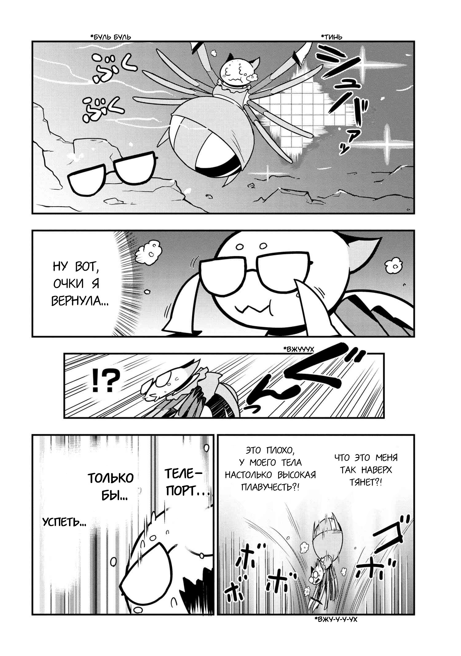 Манга «Да, я паук, и что с того?» Повседневная жизнь четырёх пауков-сестёр - Глава 44 Страница 6