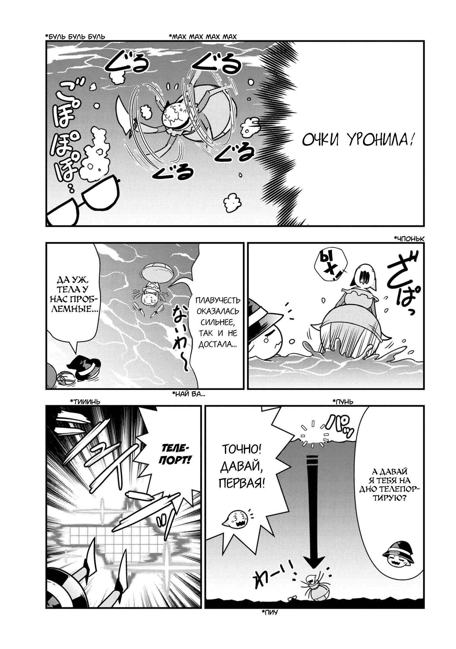 Манга «Да, я паук, и что с того?» Повседневная жизнь четырёх пауков-сестёр - Глава 44 Страница 5