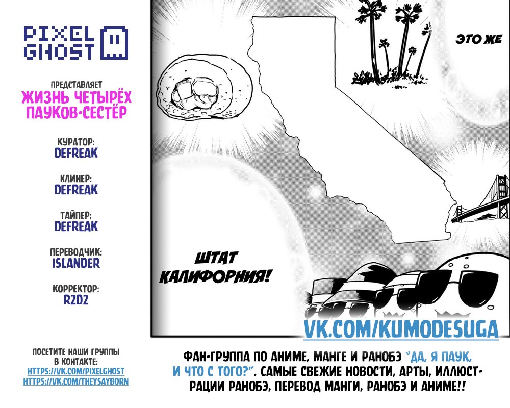 Манга «Да, я паук, и что с того?» Повседневная жизнь четырёх пауков-сестёр - Глава 45 Страница 9