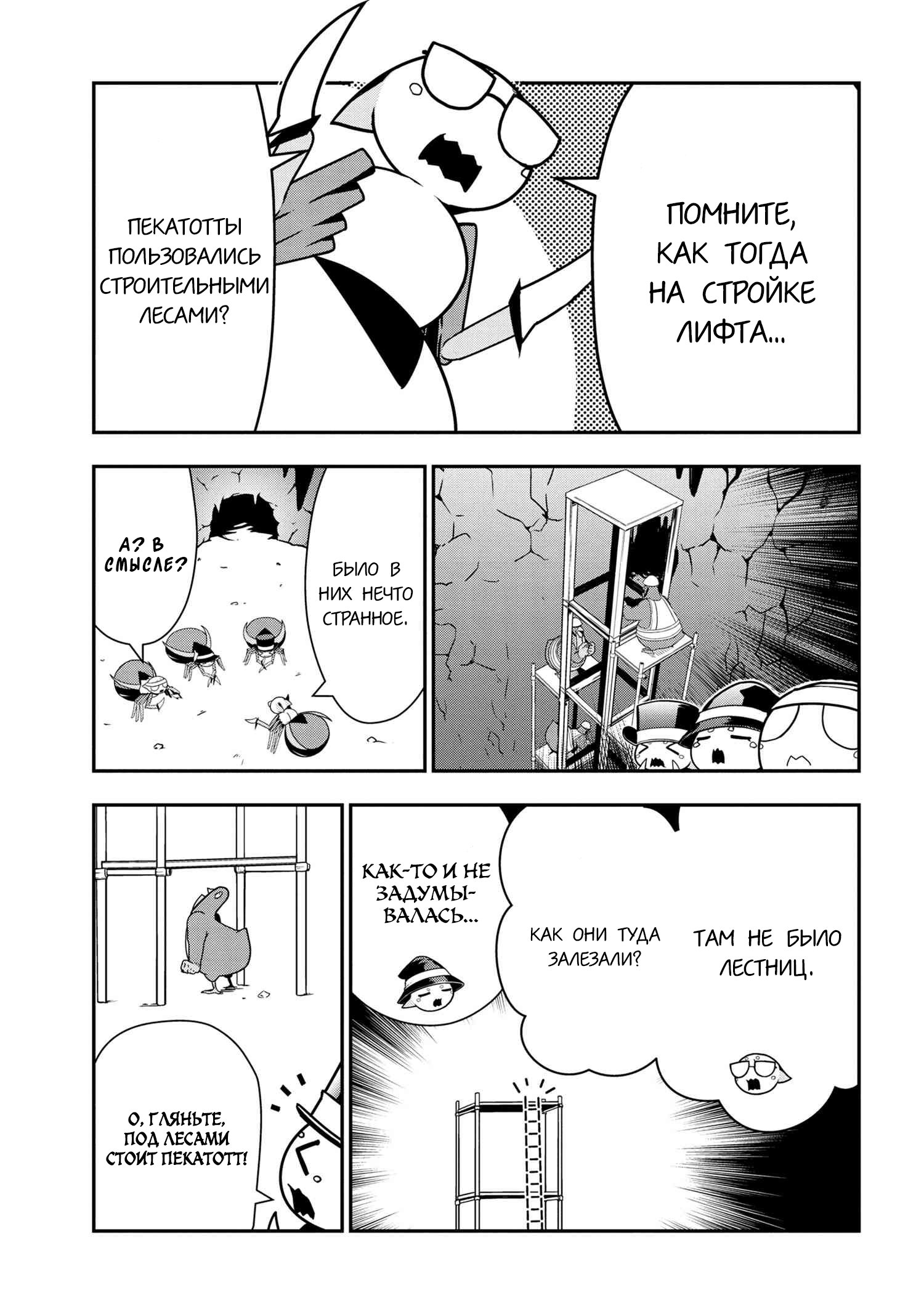 Манга «Да, я паук, и что с того?» Повседневная жизнь четырёх пауков-сестёр - Глава 47 Страница 1