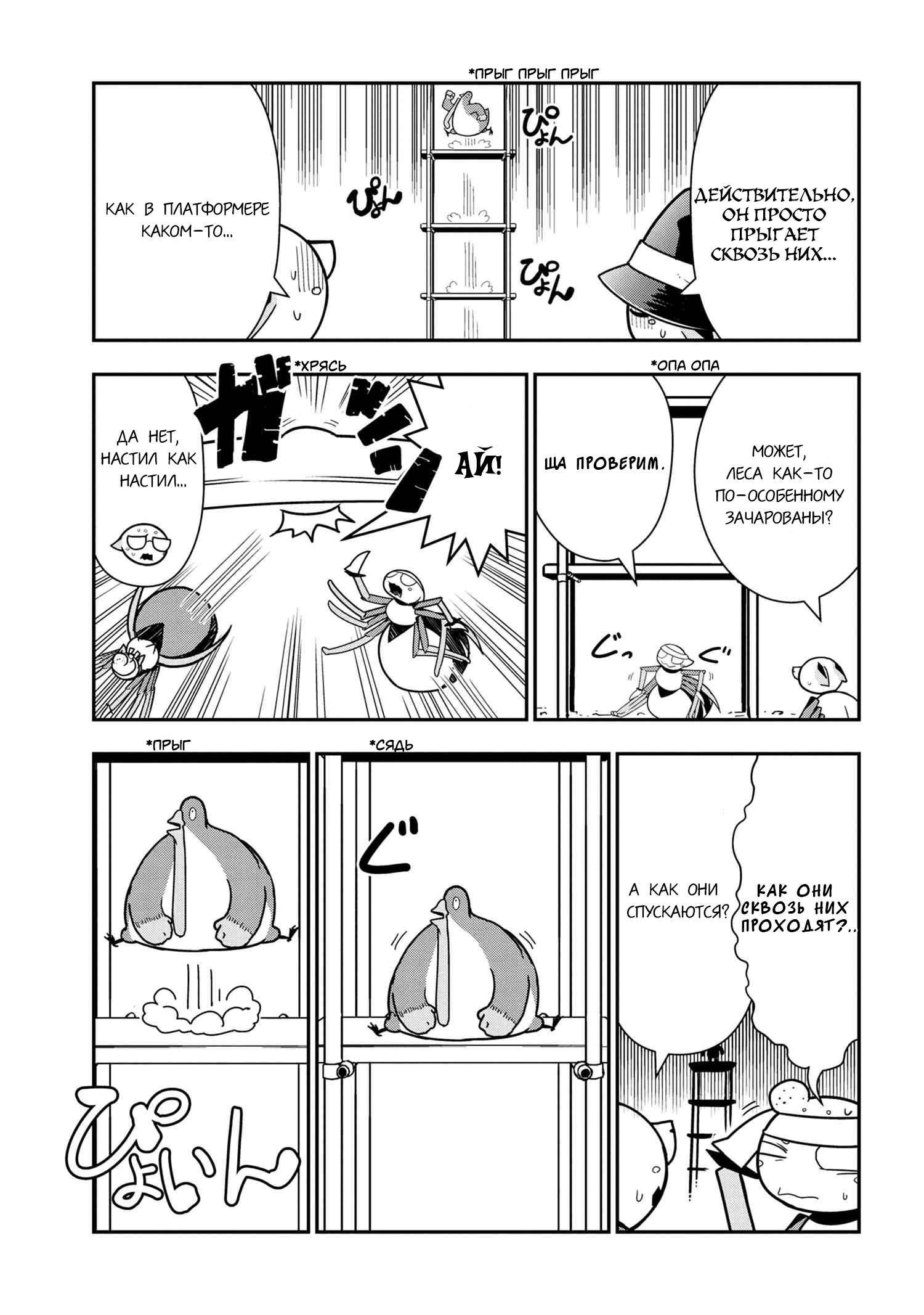 Манга «Да, я паук, и что с того?» Повседневная жизнь четырёх пауков-сестёр - Глава 47 Страница 3