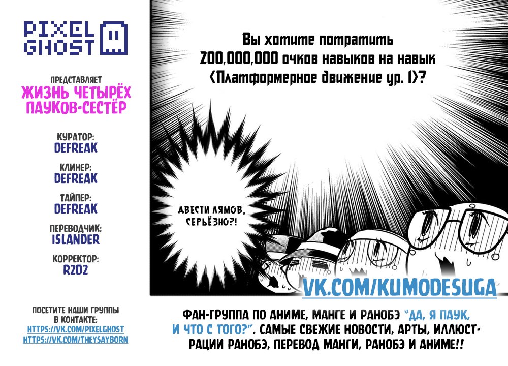 Манга «Да, я паук, и что с того?» Повседневная жизнь четырёх пауков-сестёр - Глава 47 Страница 9