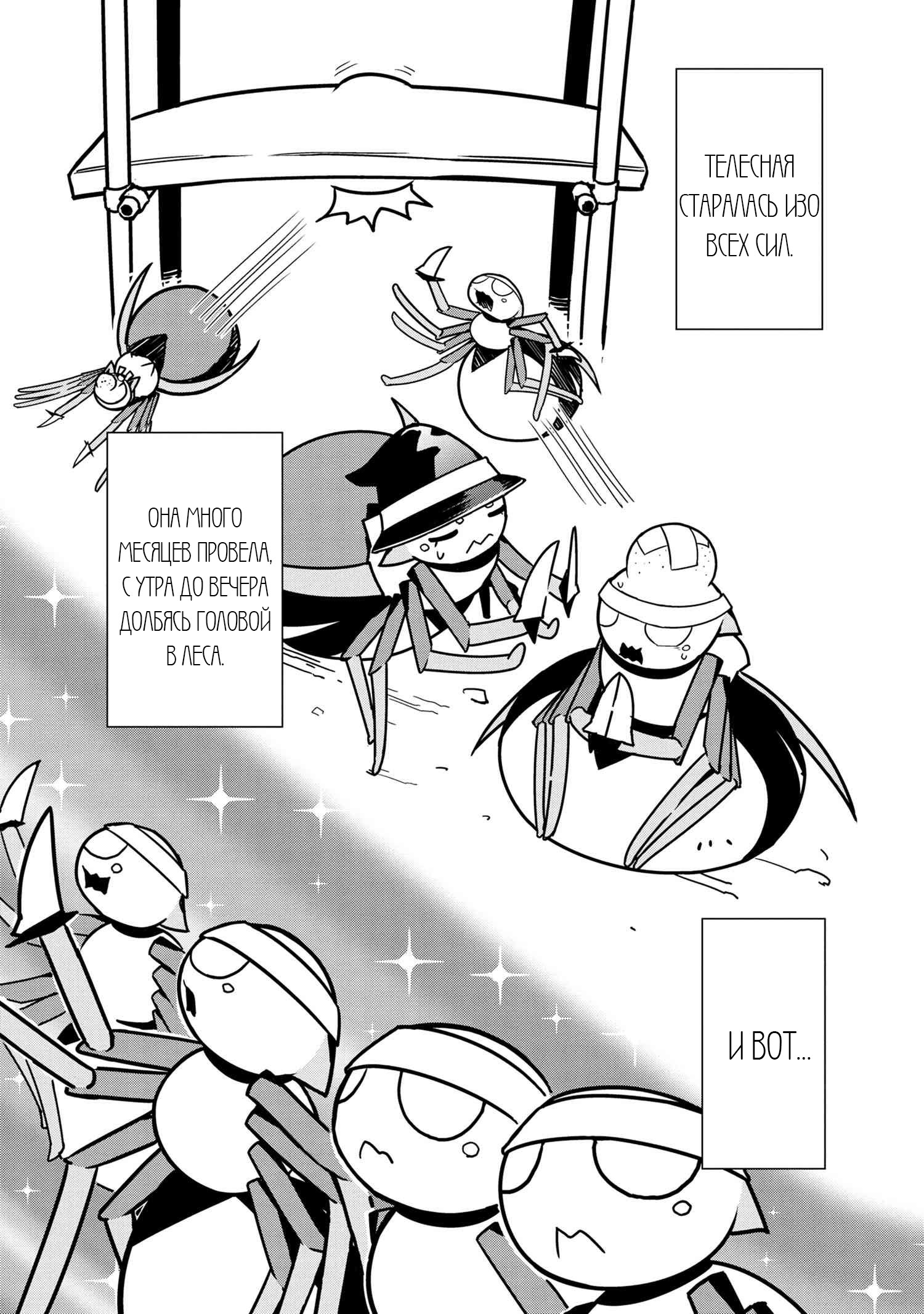 Манга «Да, я паук, и что с того?» Повседневная жизнь четырёх пауков-сестёр - Глава 47 Страница 7