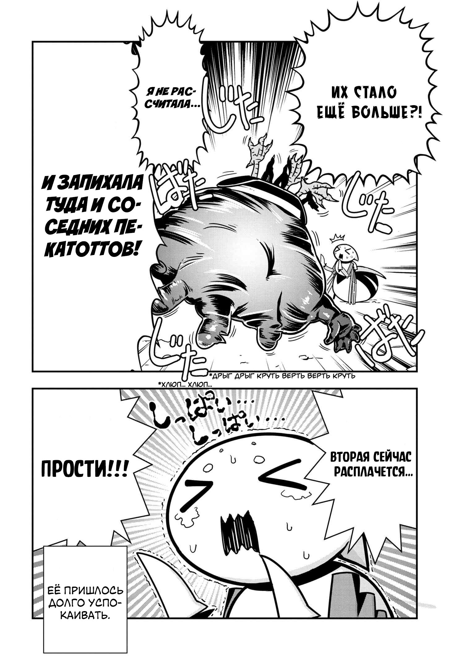 Манга «Да, я паук, и что с того?» Повседневная жизнь четырёх пауков-сестёр - Глава 48 Страница 8