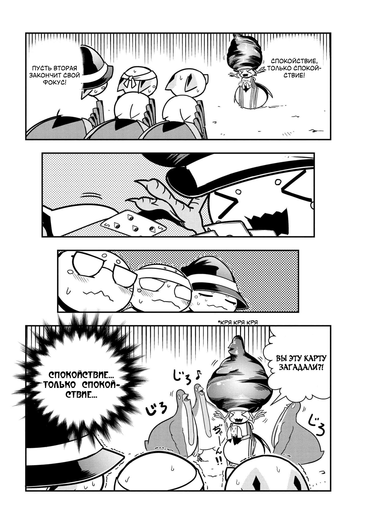 Манга «Да, я паук, и что с того?» Повседневная жизнь четырёх пауков-сестёр - Глава 48 Страница 4