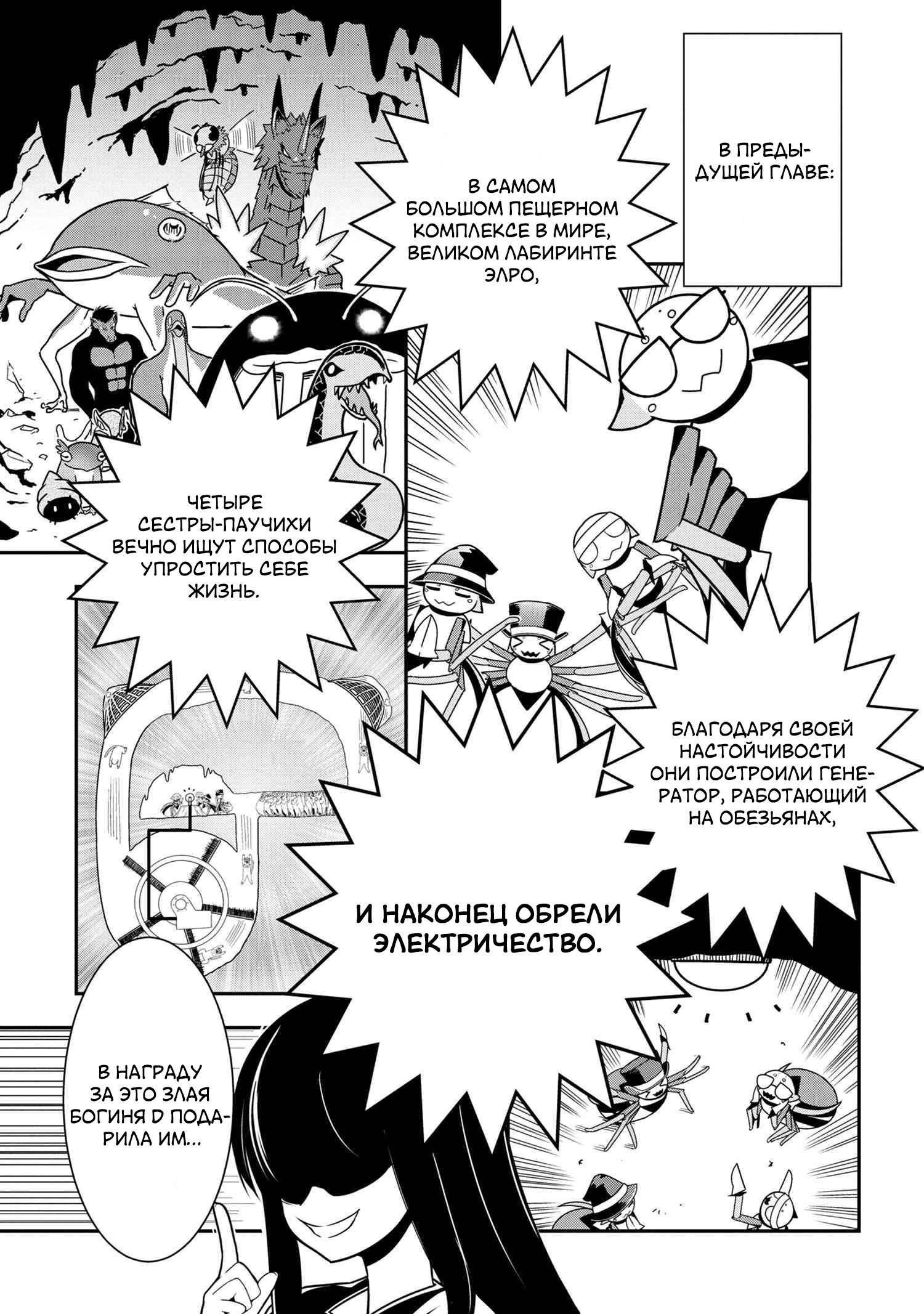 Манга «Да, я паук, и что с того?» Повседневная жизнь четырёх пауков-сестёр - Глава 52 Страница 1
