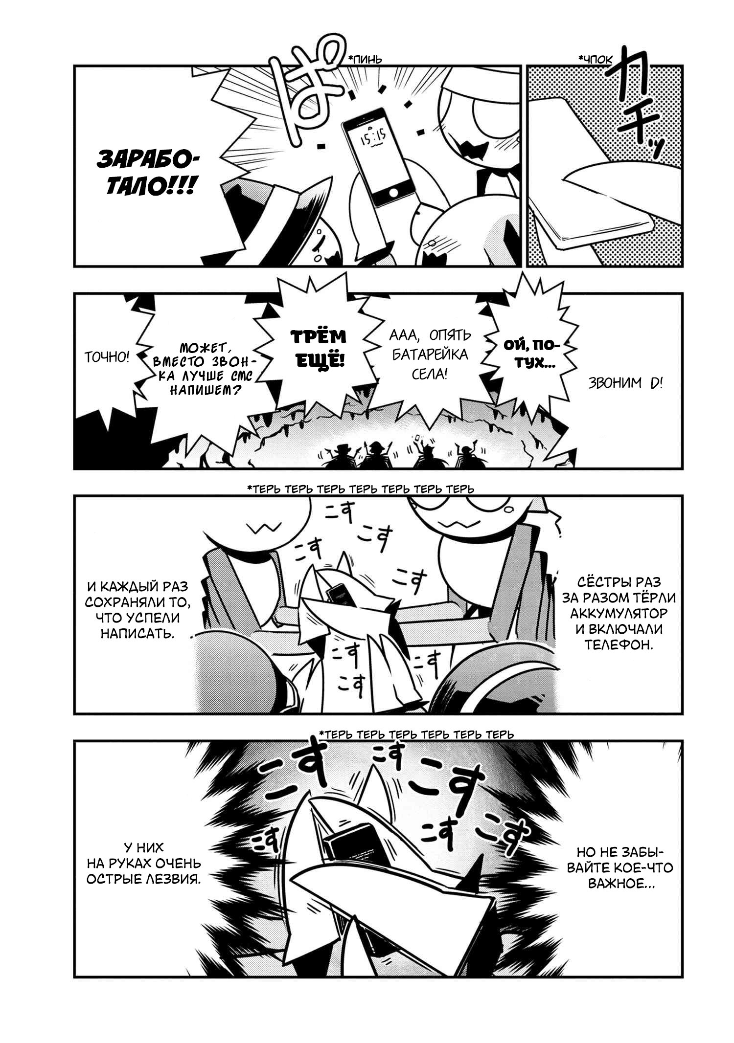 Манга «Да, я паук, и что с того?» Повседневная жизнь четырёх пауков-сестёр - Глава 52 Страница 6