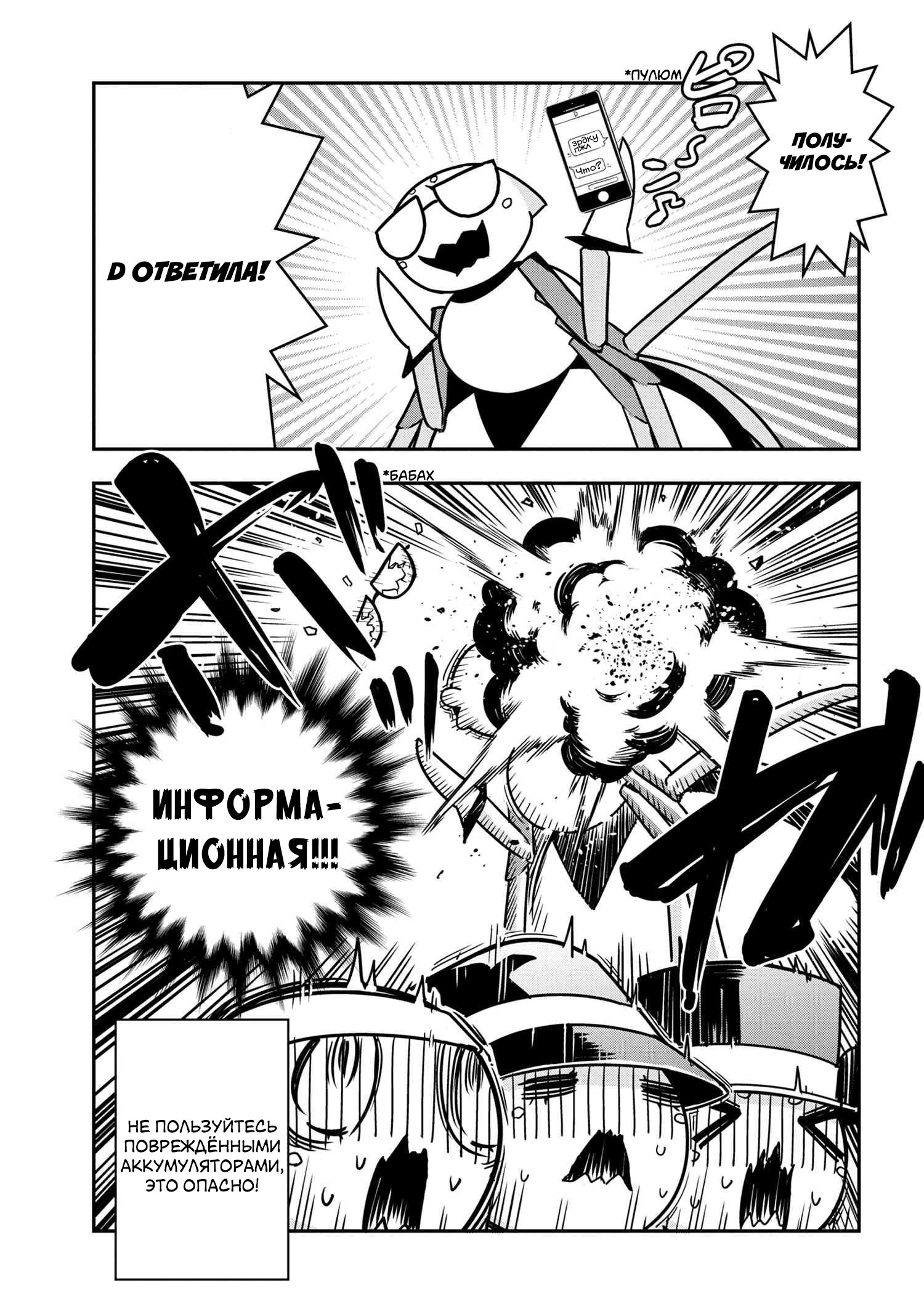 Манга «Да, я паук, и что с того?» Повседневная жизнь четырёх пауков-сестёр - Глава 52 Страница 8