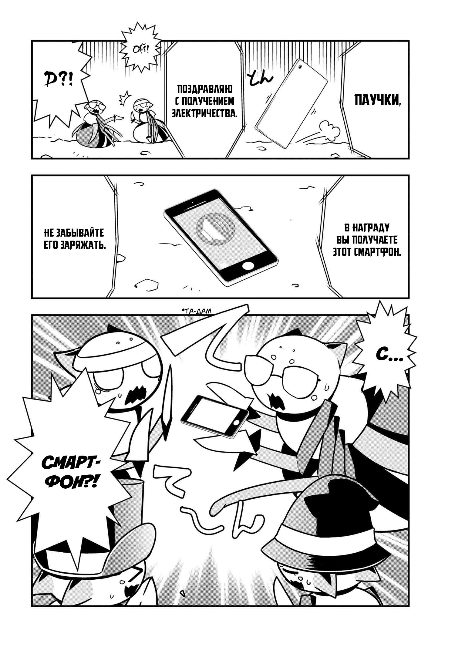 Манга «Да, я паук, и что с того?» Повседневная жизнь четырёх пауков-сестёр - Глава 51 Страница 8