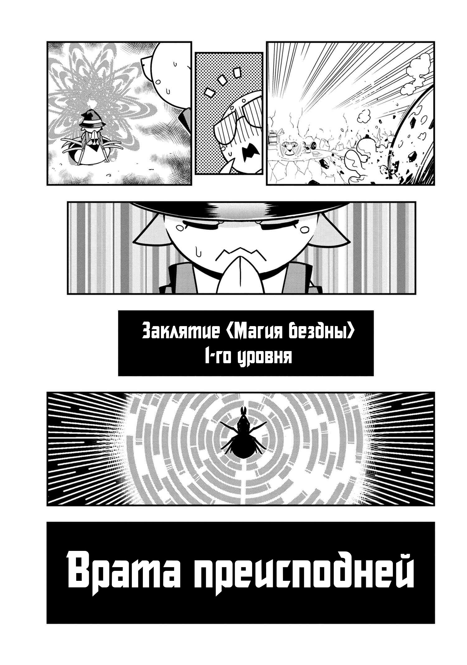 Манга «Да, я паук, и что с того?» Повседневная жизнь четырёх пауков-сестёр - Глава 50 Страница 7