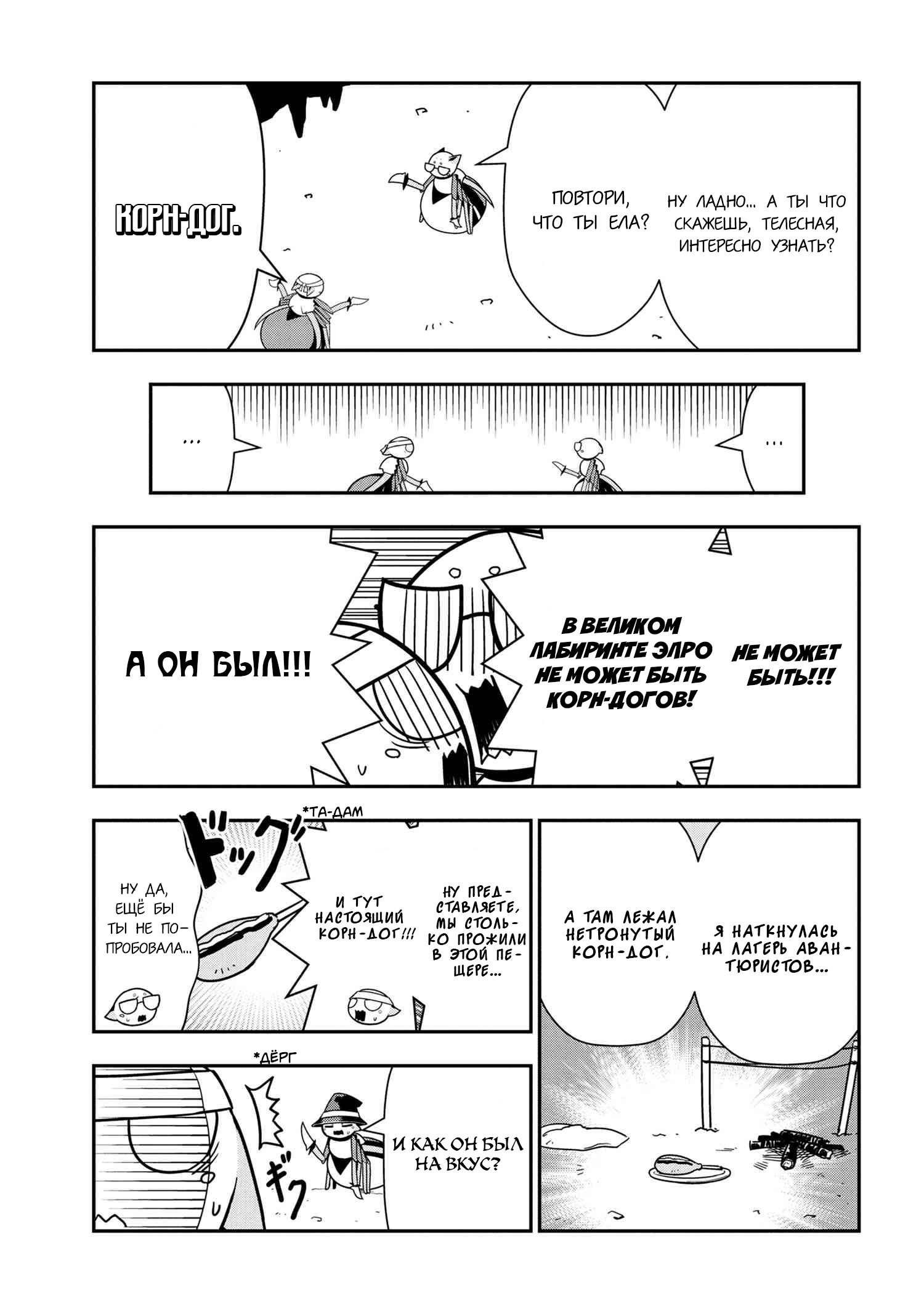 Манга «Да, я паук, и что с того?» Повседневная жизнь четырёх пауков-сестёр - Глава 49 Страница 5