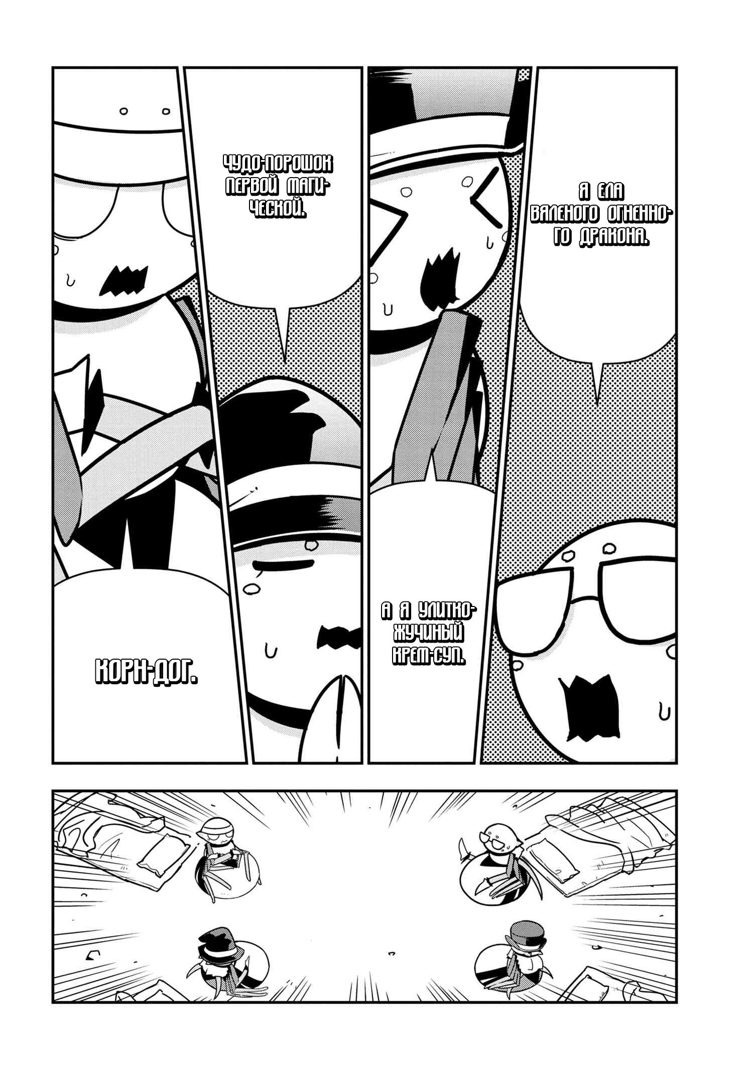 Манга «Да, я паук, и что с того?» Повседневная жизнь четырёх пауков-сестёр - Глава 49 Страница 2