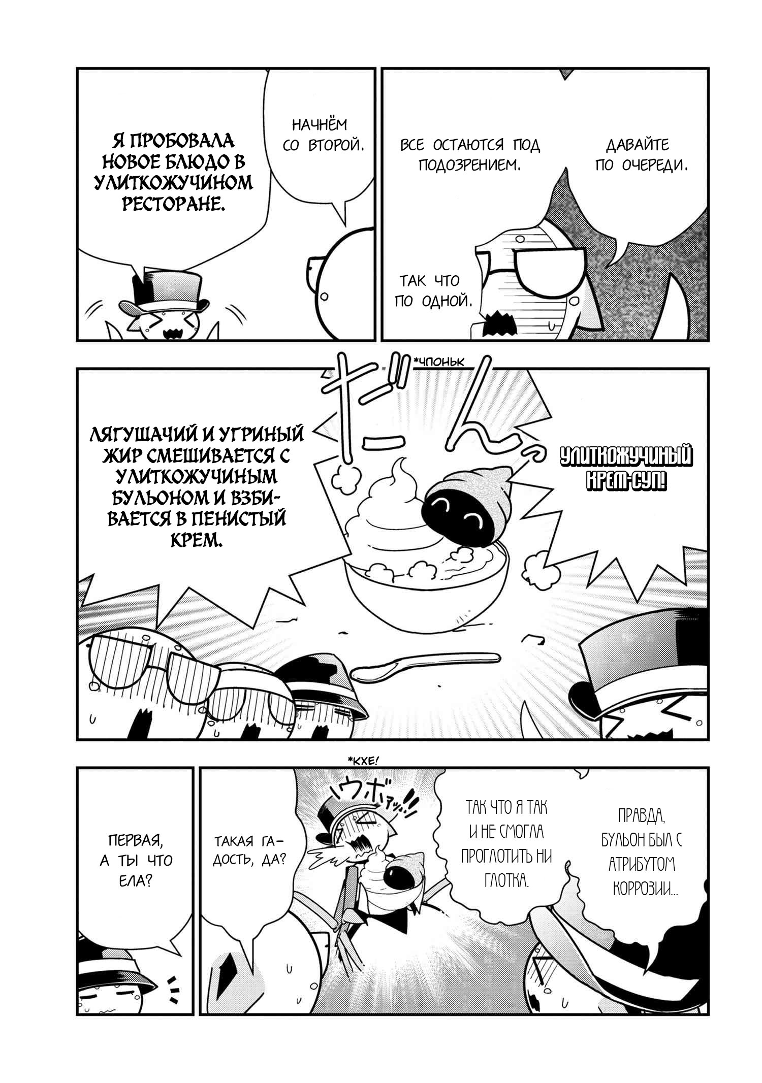 Манга «Да, я паук, и что с того?» Повседневная жизнь четырёх пауков-сестёр - Глава 49 Страница 3