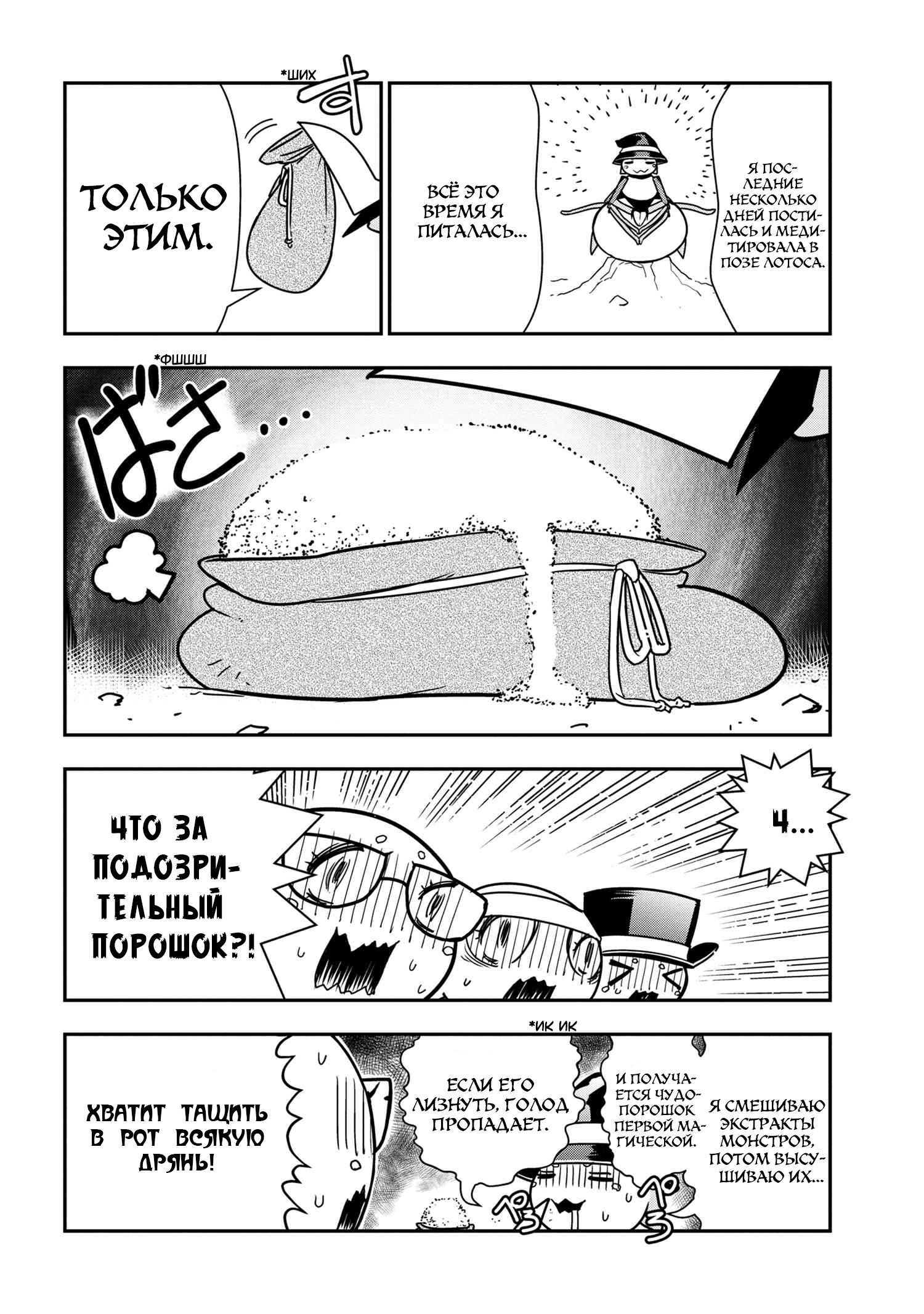 Манга «Да, я паук, и что с того?» Повседневная жизнь четырёх пауков-сестёр - Глава 49 Страница 4