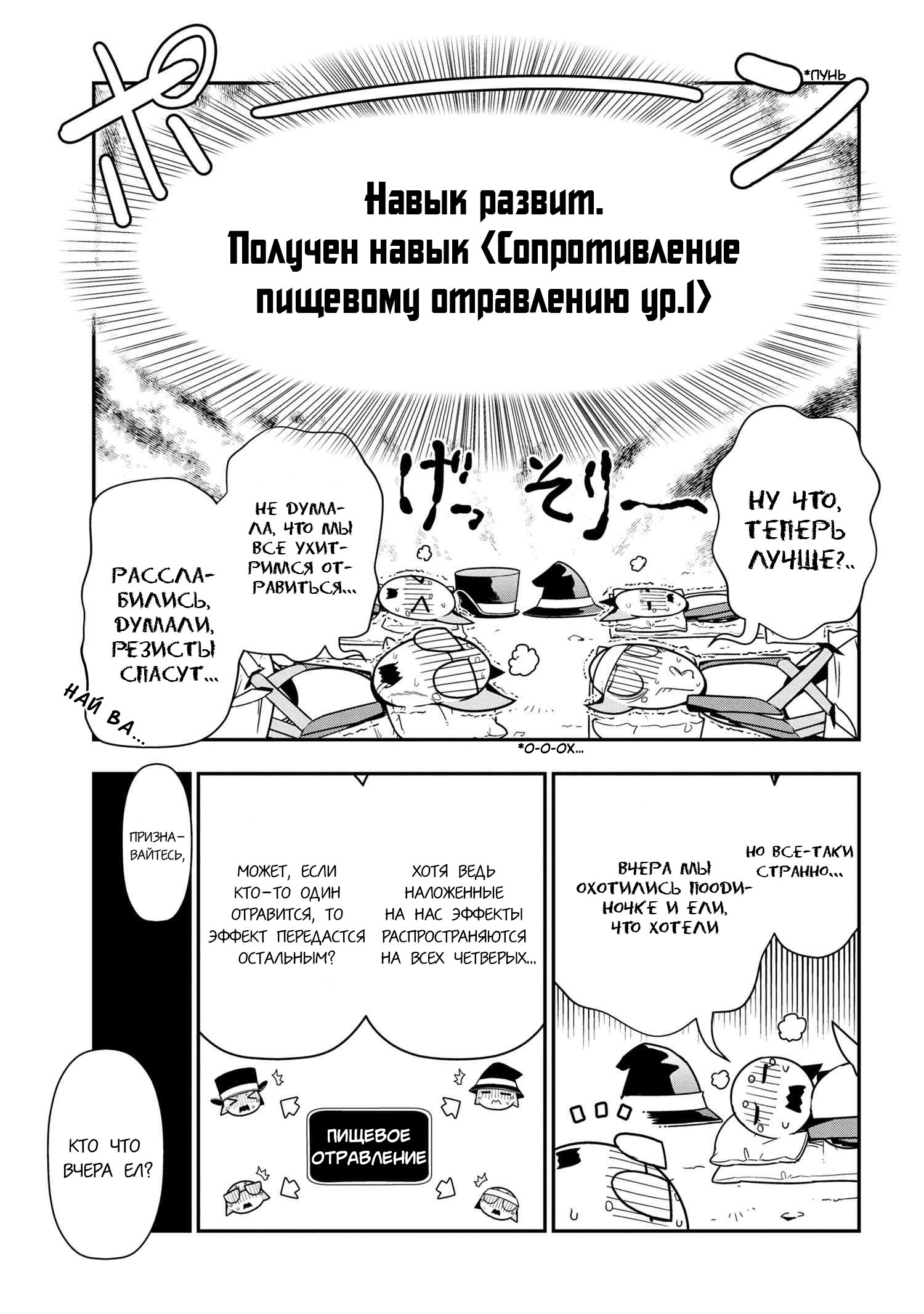 Манга «Да, я паук, и что с того?» Повседневная жизнь четырёх пауков-сестёр - Глава 49 Страница 1