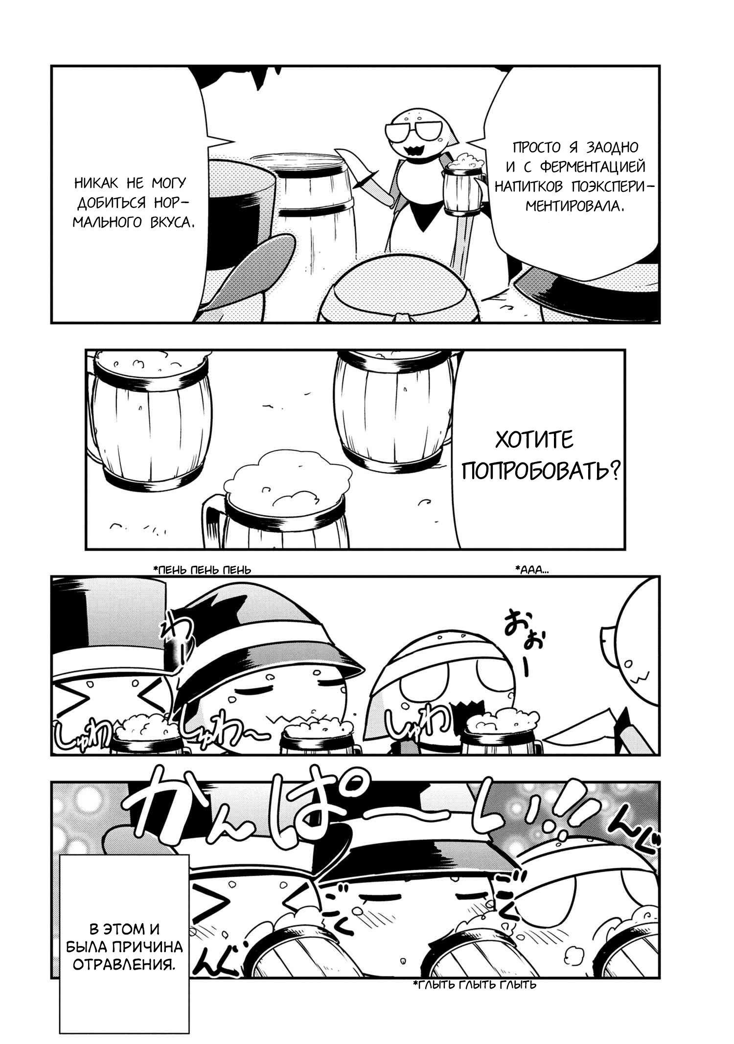 Манга «Да, я паук, и что с того?» Повседневная жизнь четырёх пауков-сестёр - Глава 49 Страница 8