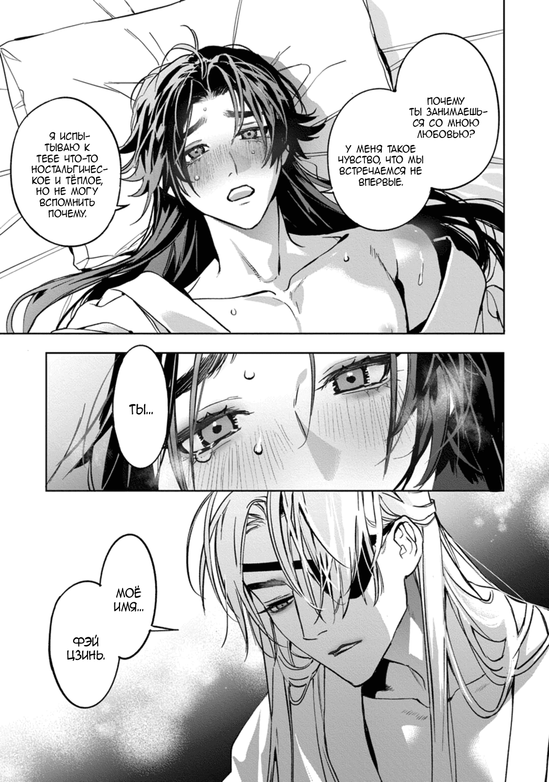 Манга Сказание о любви кицунэ - Глава 7 Страница 12