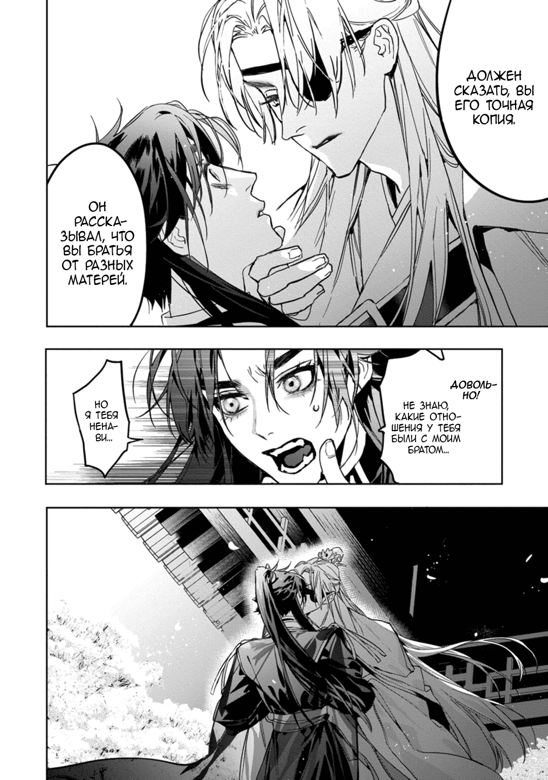 Манга Сказание о любви кицунэ - Глава 7 Страница 5