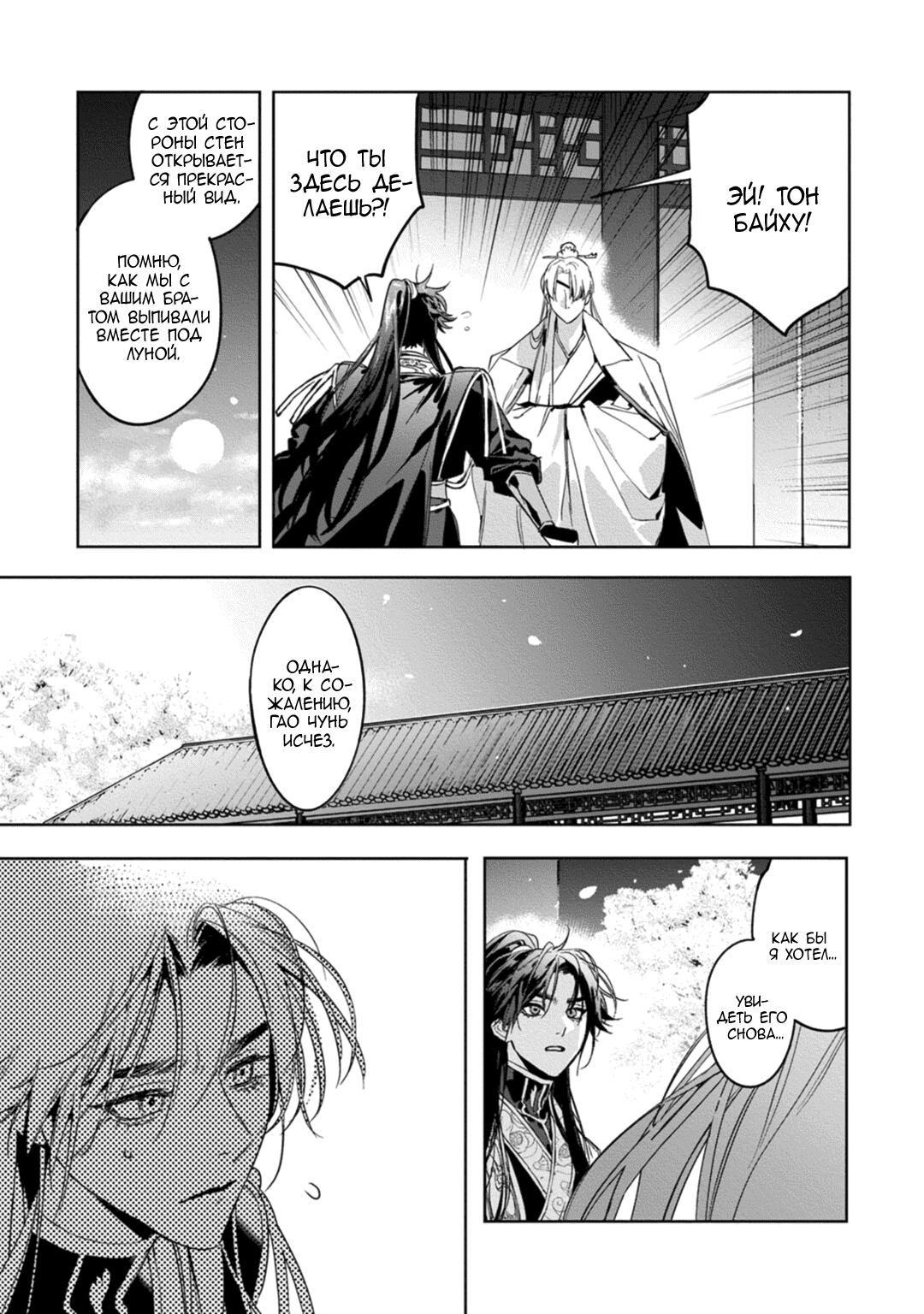 Манга Сказание о любви кицунэ - Глава 7 Страница 4