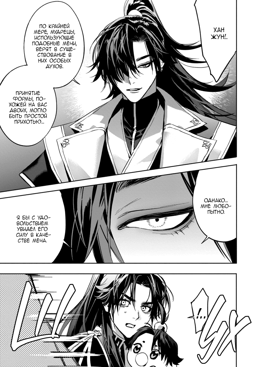 Манга Сказание о любви кицунэ - Глава 7 Страница 20