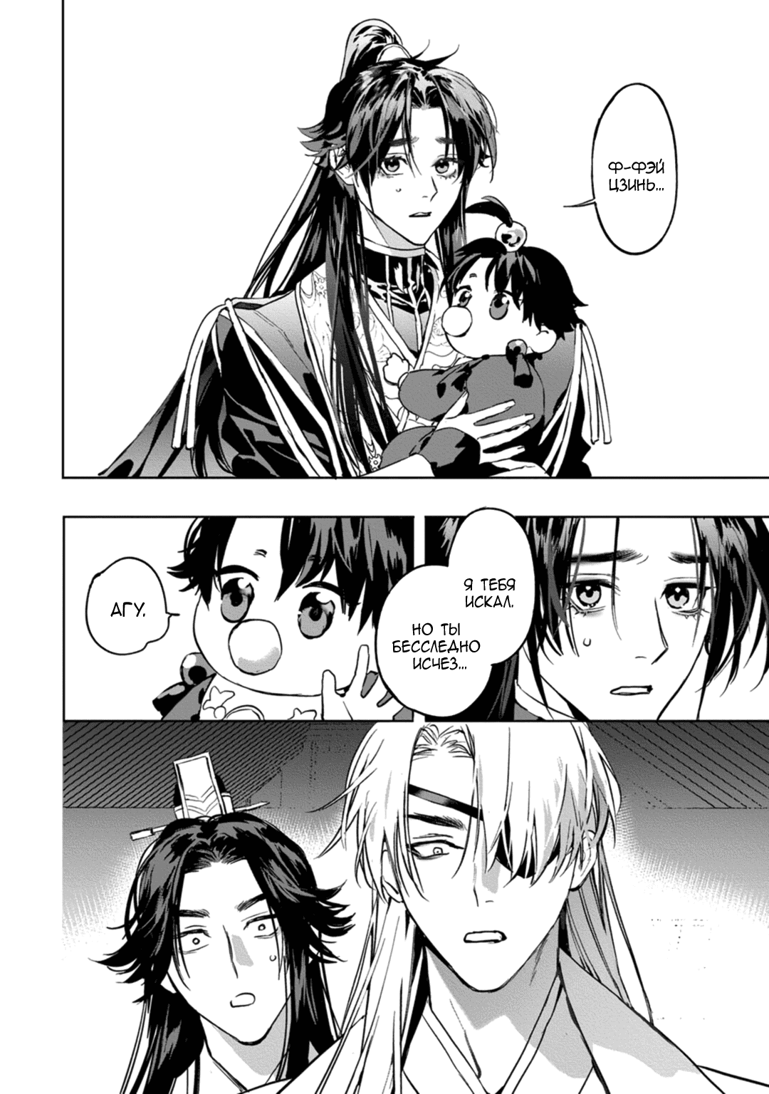 Манга Сказание о любви кицунэ - Глава 7 Страница 17