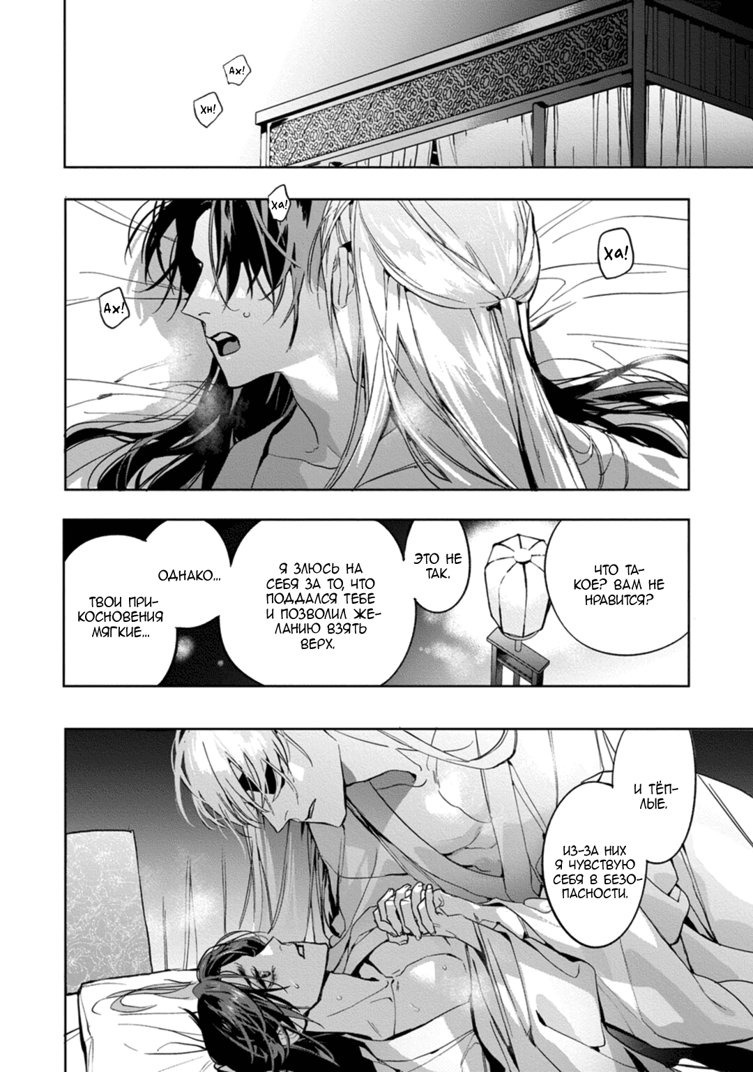 Манга Сказание о любви кицунэ - Глава 7 Страница 9